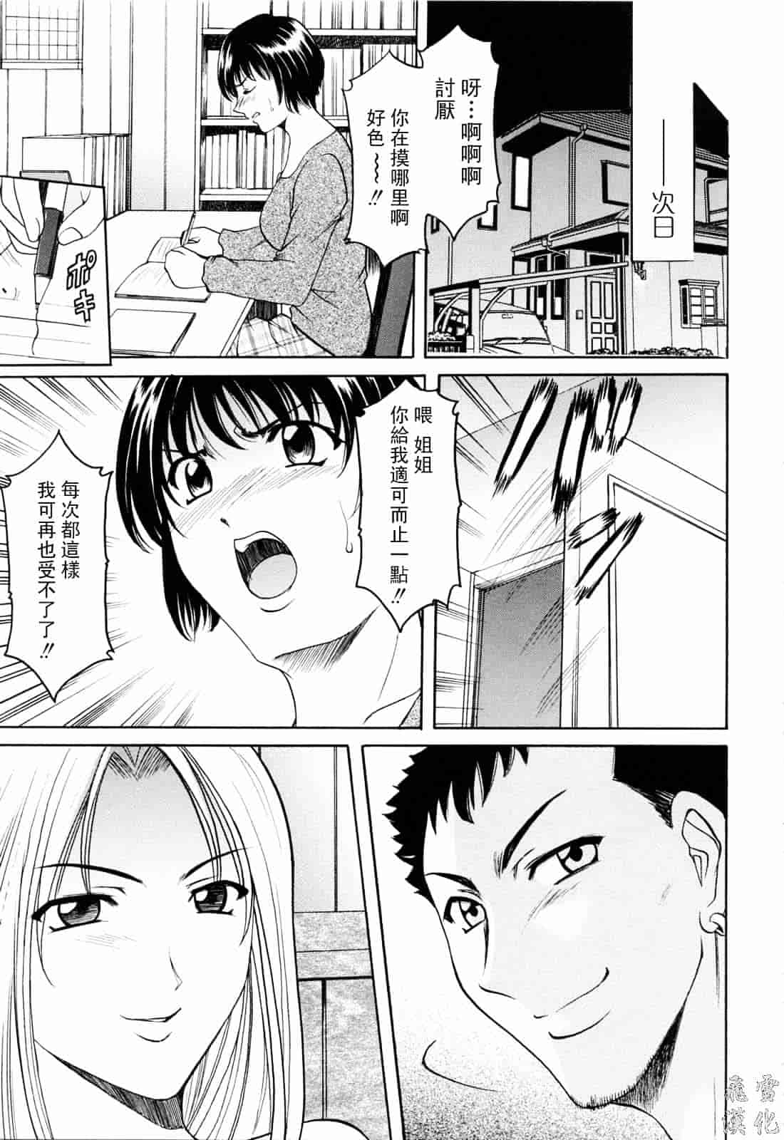汉化版-[星野竜一] 彩色淫靡_第5集