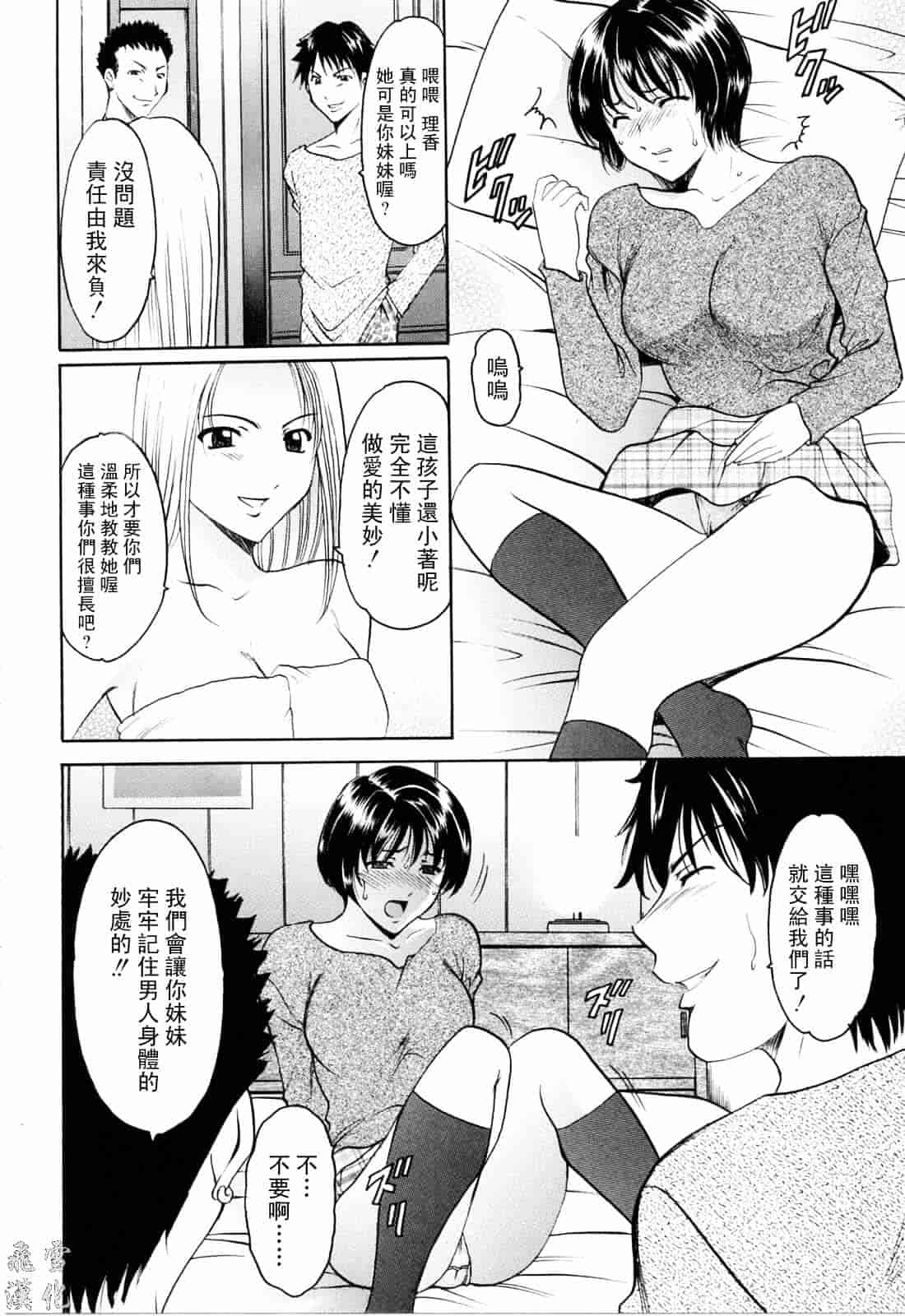 汉化版-[星野竜一] 彩色淫靡_第5集