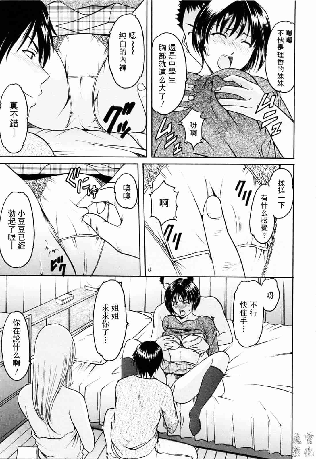汉化版-[星野竜一] 彩色淫靡_第5集