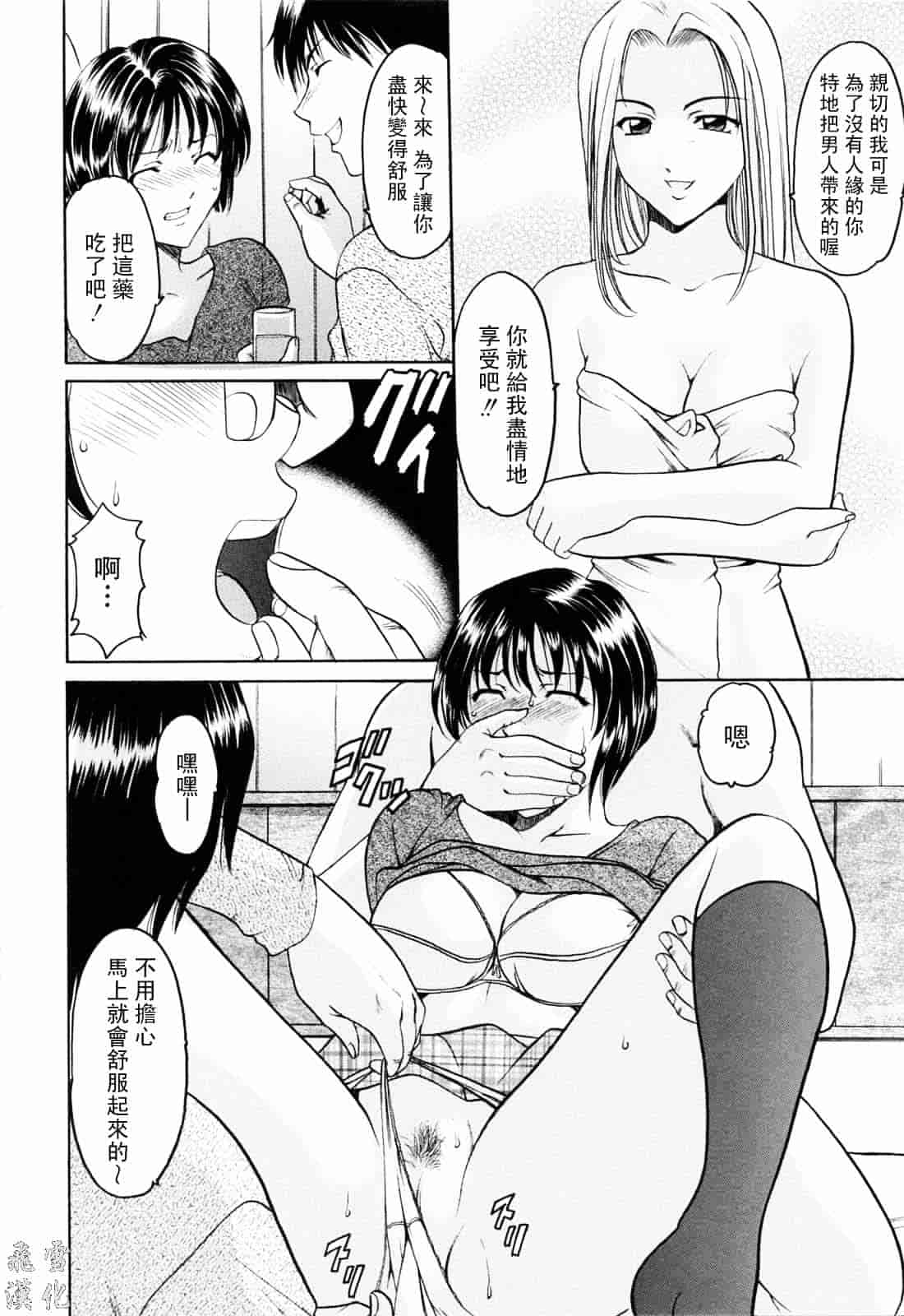 汉化版-[星野竜一] 彩色淫靡_第5集