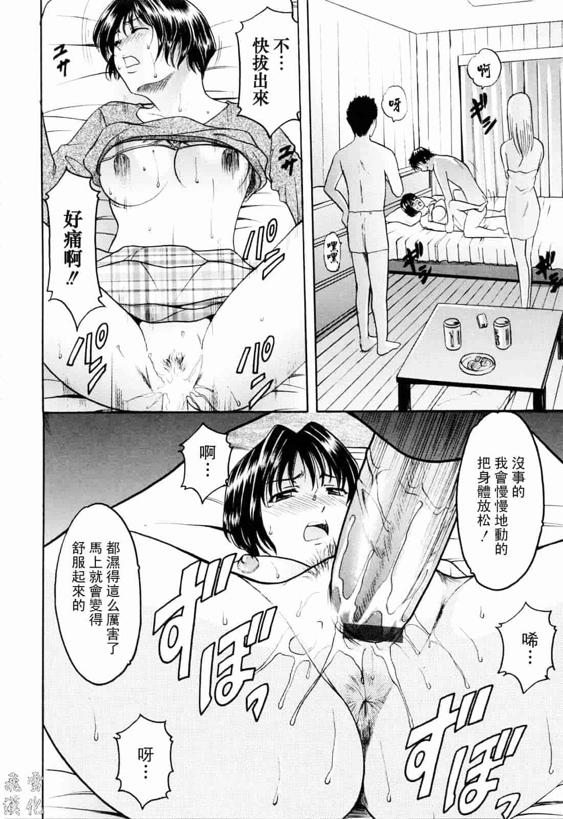 汉化版-[星野竜一] 彩色淫靡_第5集