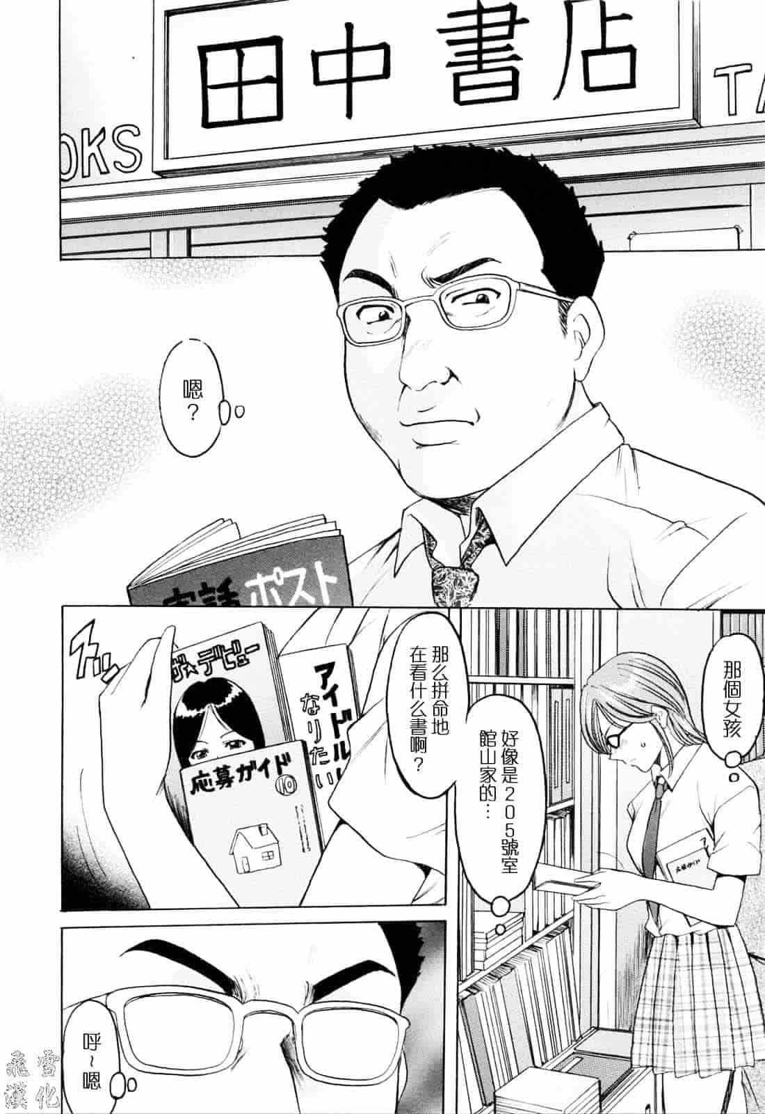 汉化版-[星野竜一] 彩色淫靡_第6集