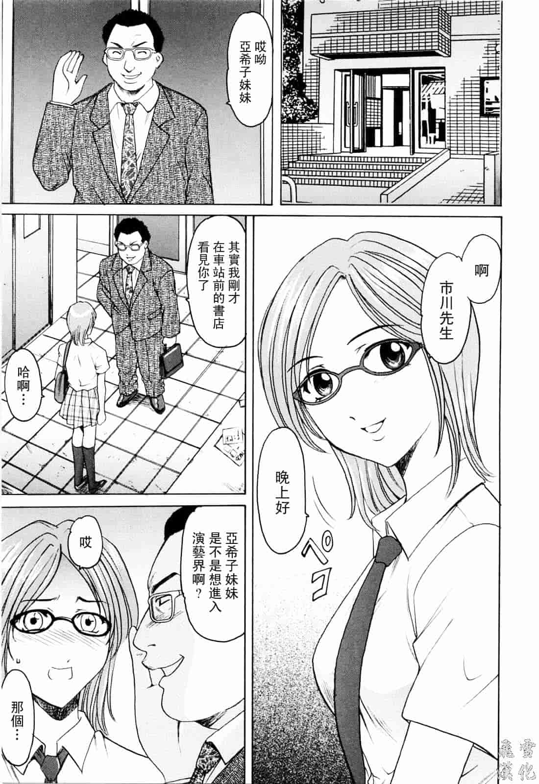 汉化版-[星野竜一] 彩色淫靡_第6集