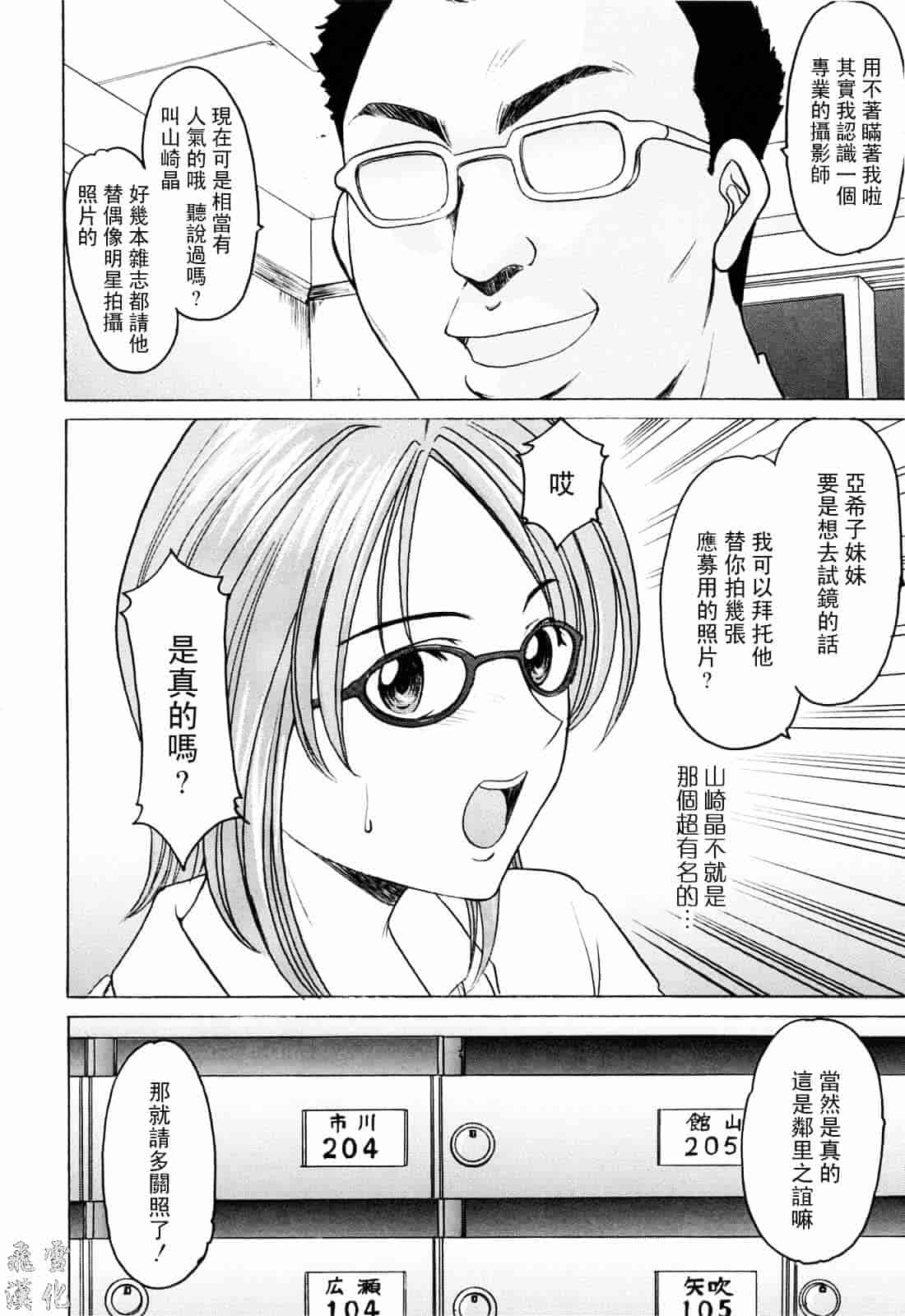 汉化版-[星野竜一] 彩色淫靡_第6集