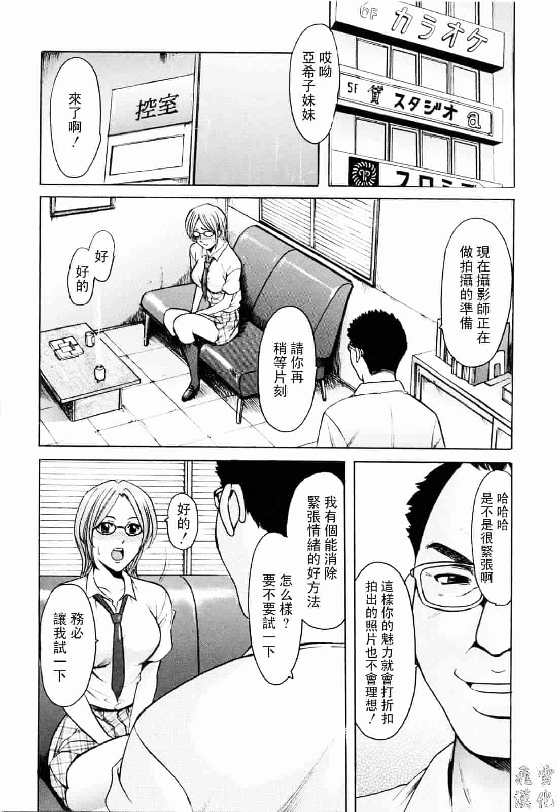 汉化版-[星野竜一] 彩色淫靡_第6集
