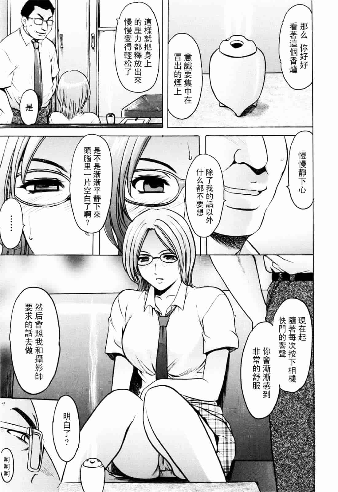 汉化版-[星野竜一] 彩色淫靡_第6集