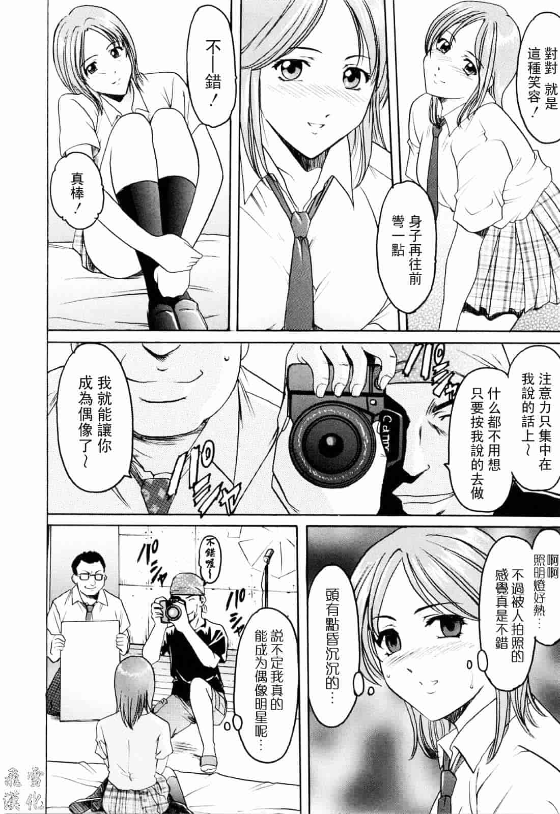 汉化版-[星野竜一] 彩色淫靡_第6集