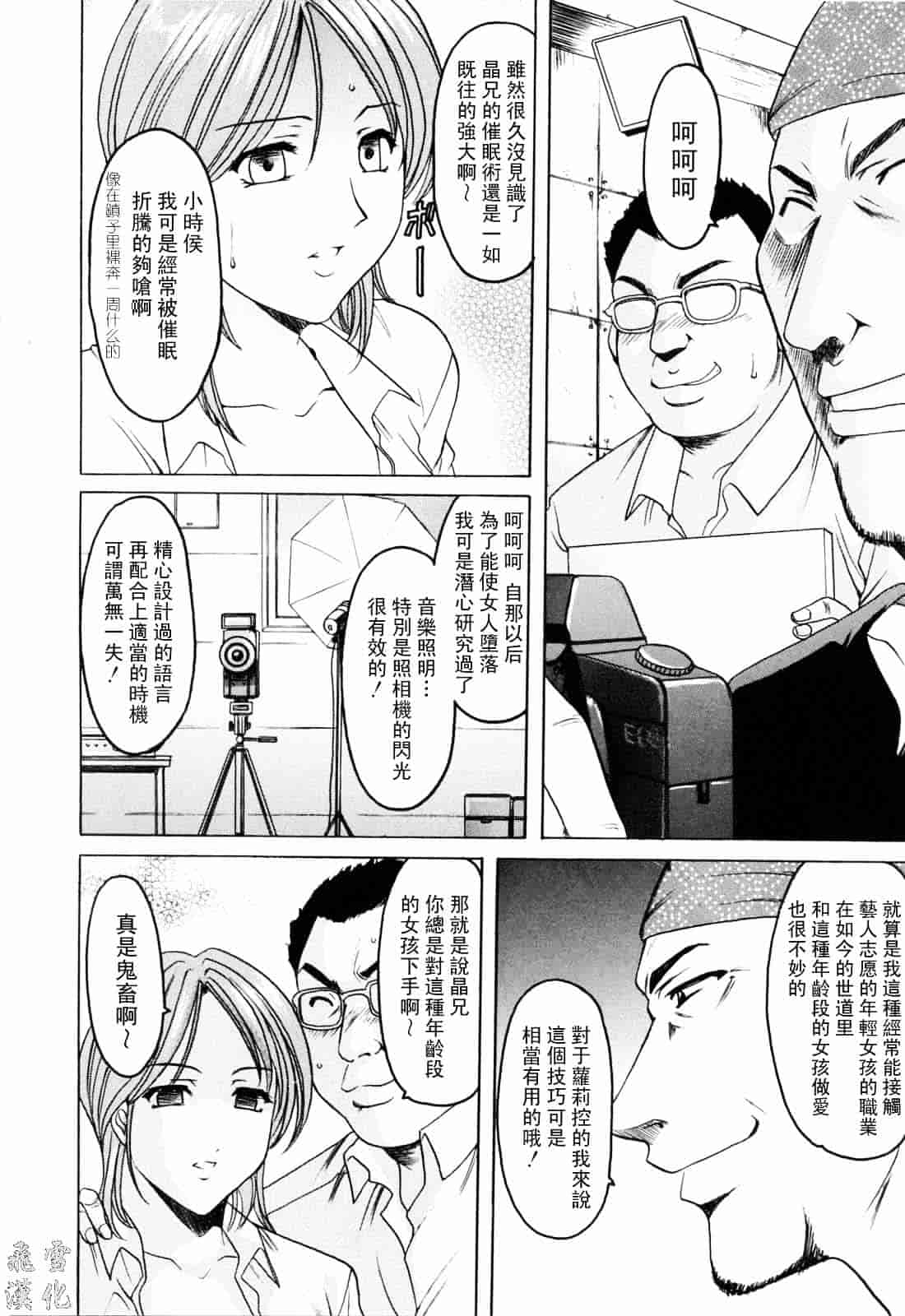 汉化版-[星野竜一] 彩色淫靡_第6集