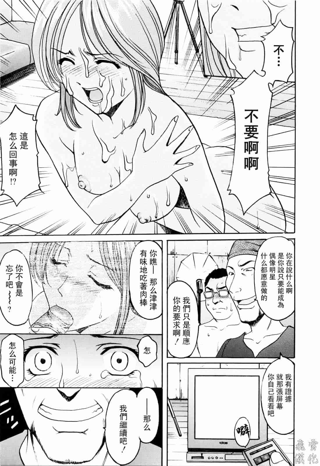 汉化版-[星野竜一] 彩色淫靡_第6集