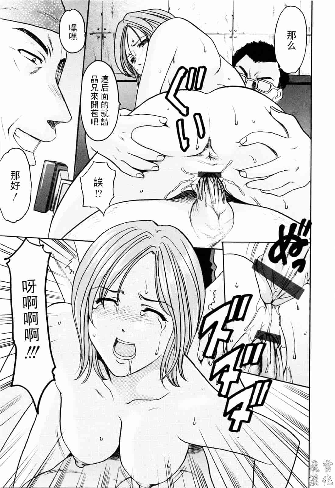 汉化版-[星野竜一] 彩色淫靡_第7集
