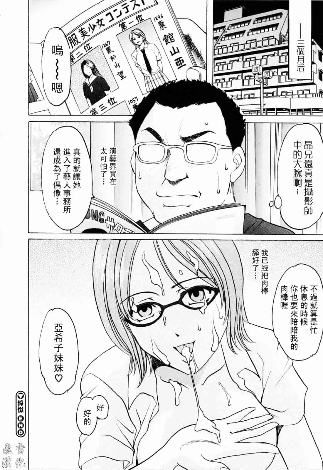 汉化版-[星野竜一] 彩色淫靡_第7集