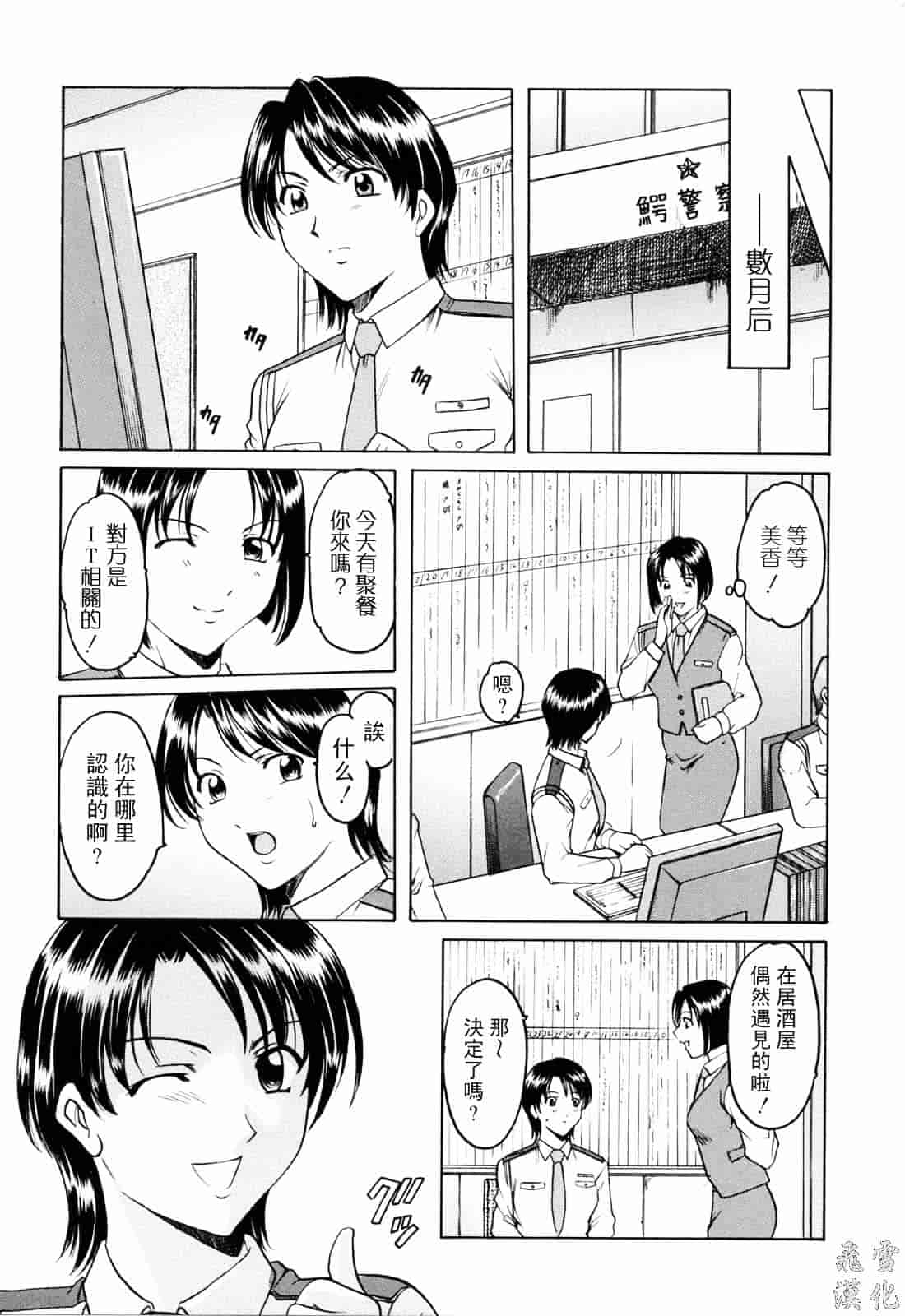 汉化版-[星野竜一] 彩色淫靡_第7集