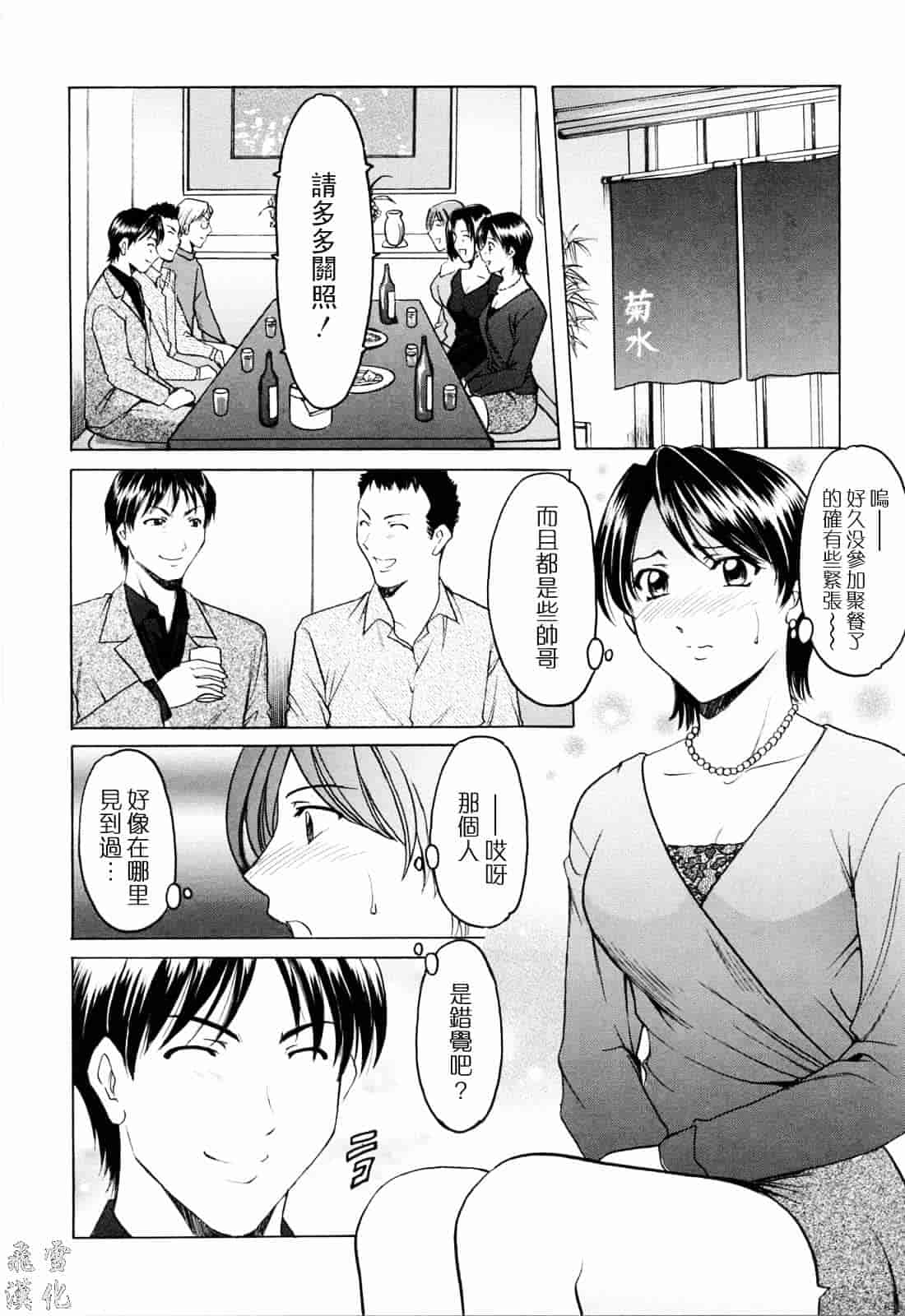 汉化版-[星野竜一] 彩色淫靡_第7集