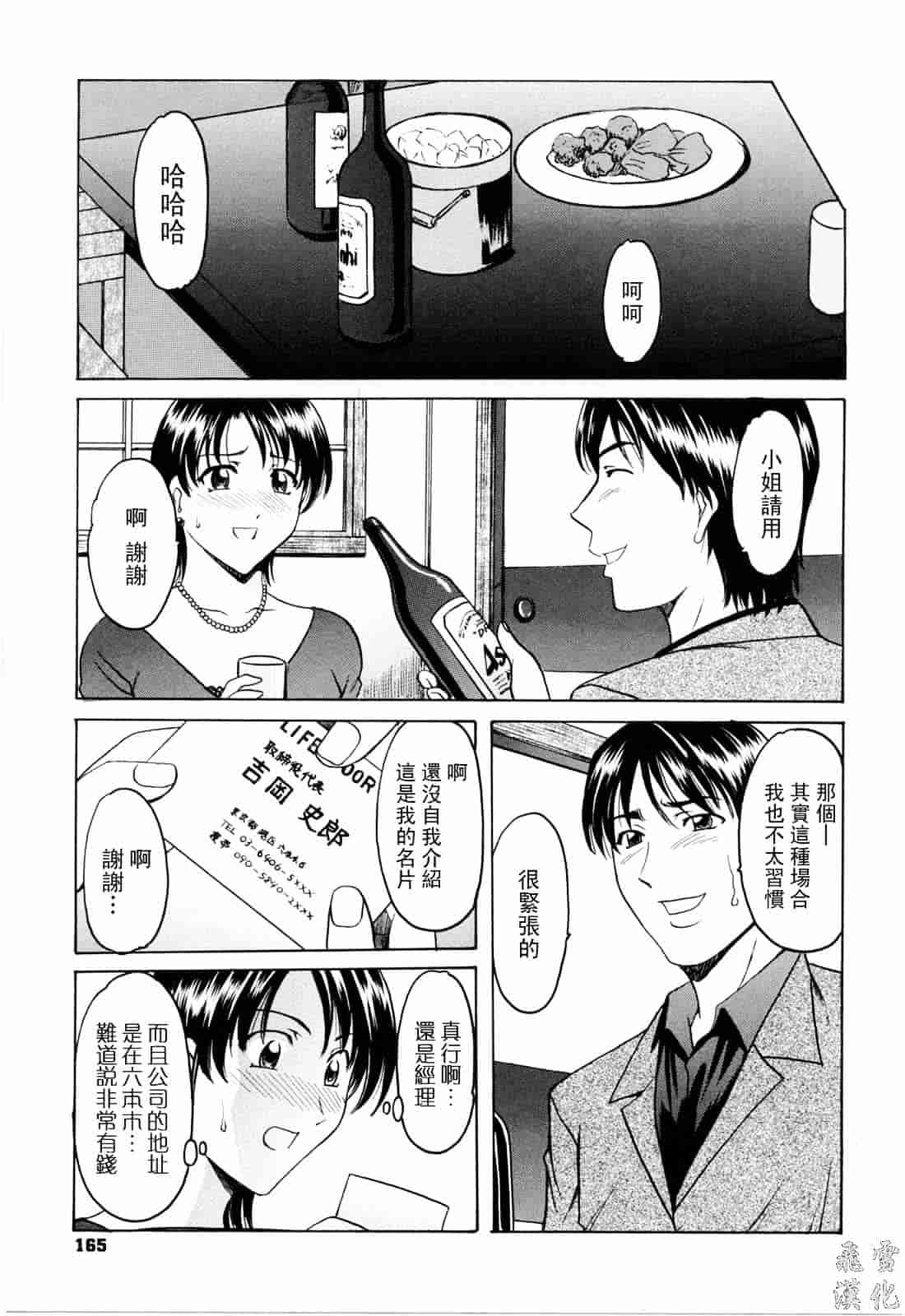 汉化版-[星野竜一] 彩色淫靡_第7集