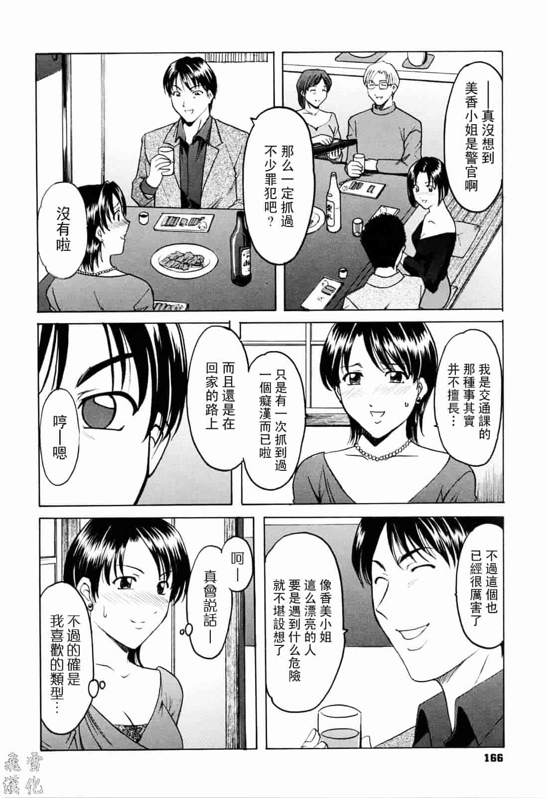 汉化版-[星野竜一] 彩色淫靡_第7集