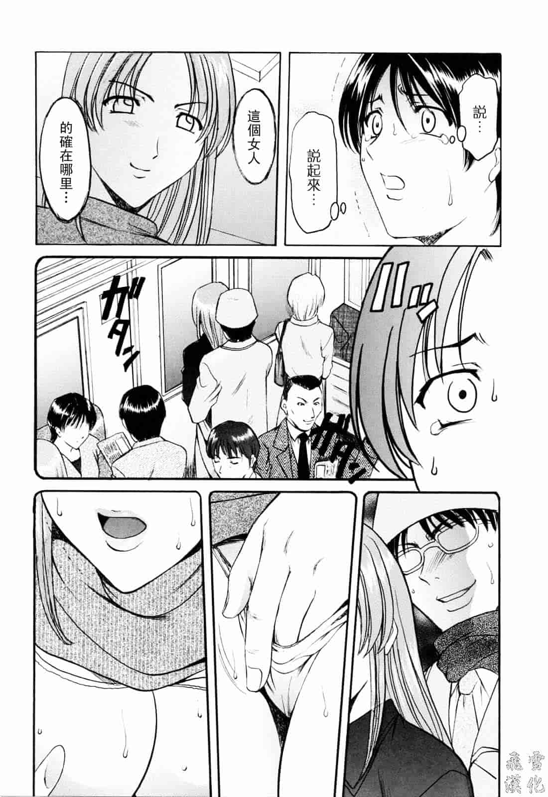 汉化版-[星野竜一] 彩色淫靡_第8集