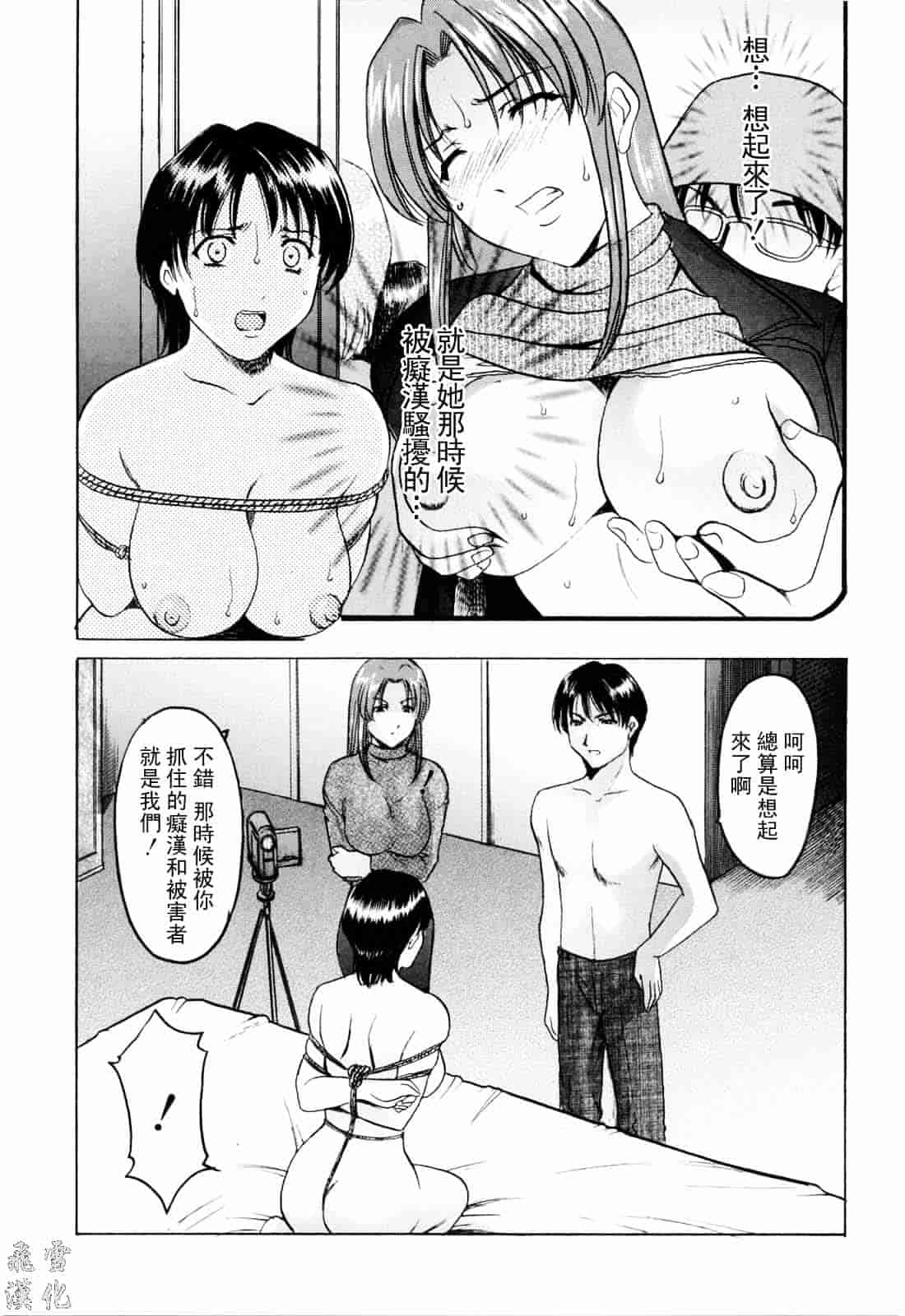 汉化版-[星野竜一] 彩色淫靡_第8集