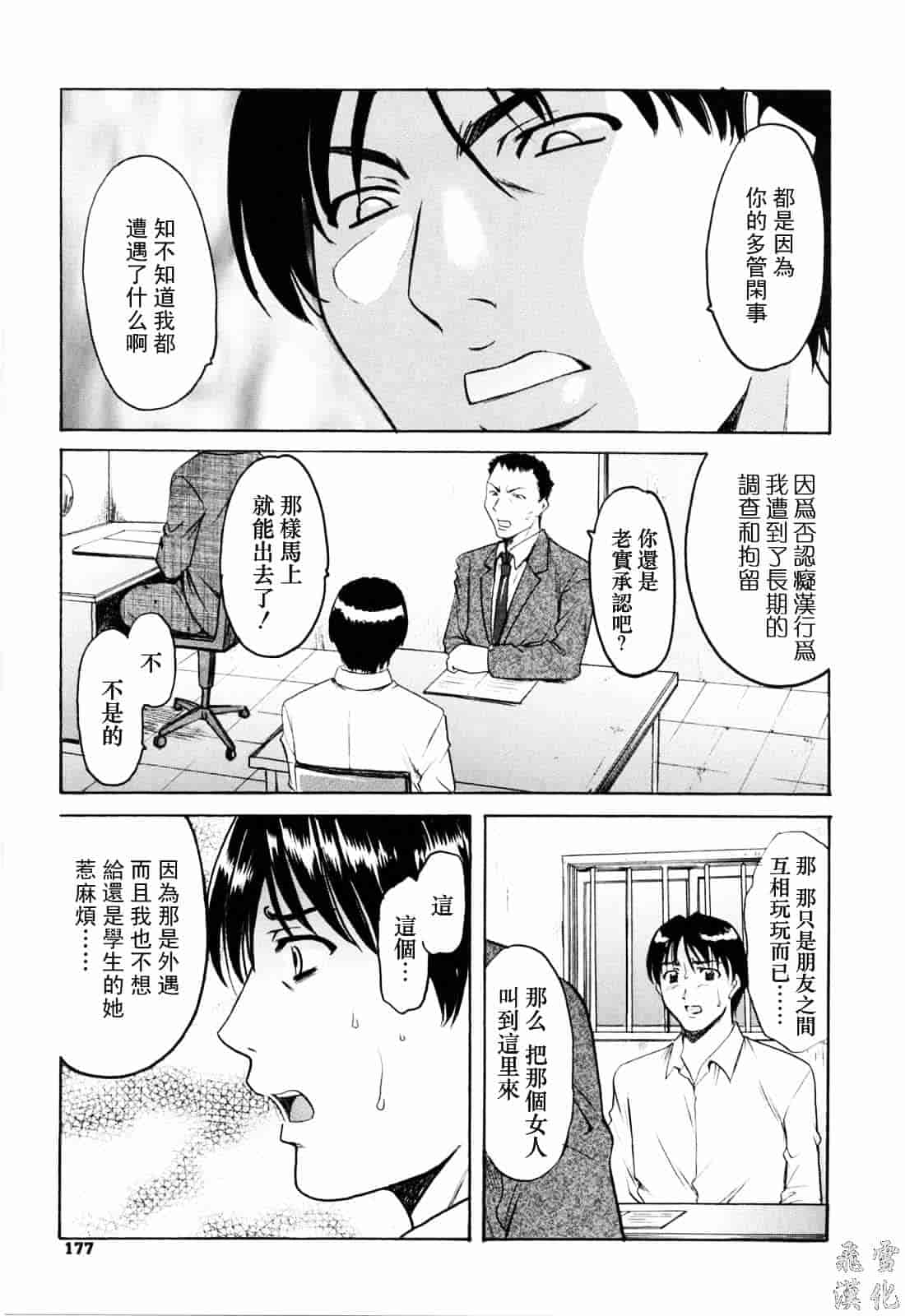 汉化版-[星野竜一] 彩色淫靡_第8集