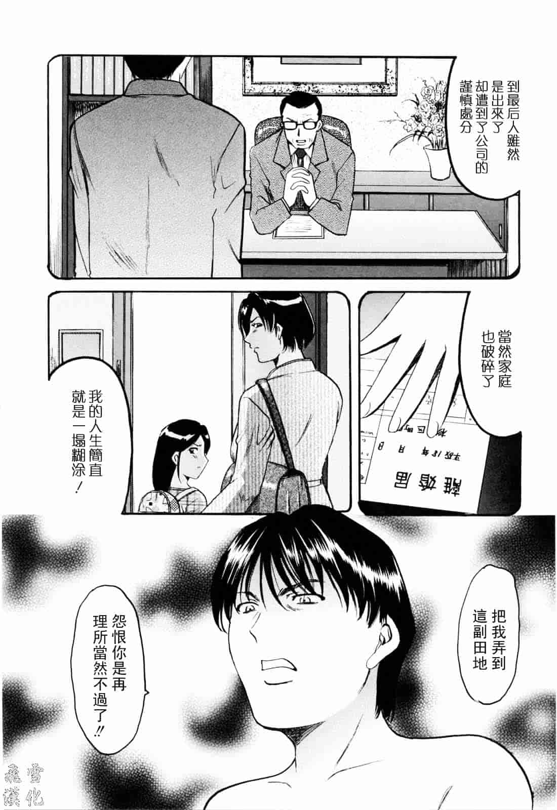 汉化版-[星野竜一] 彩色淫靡_第8集