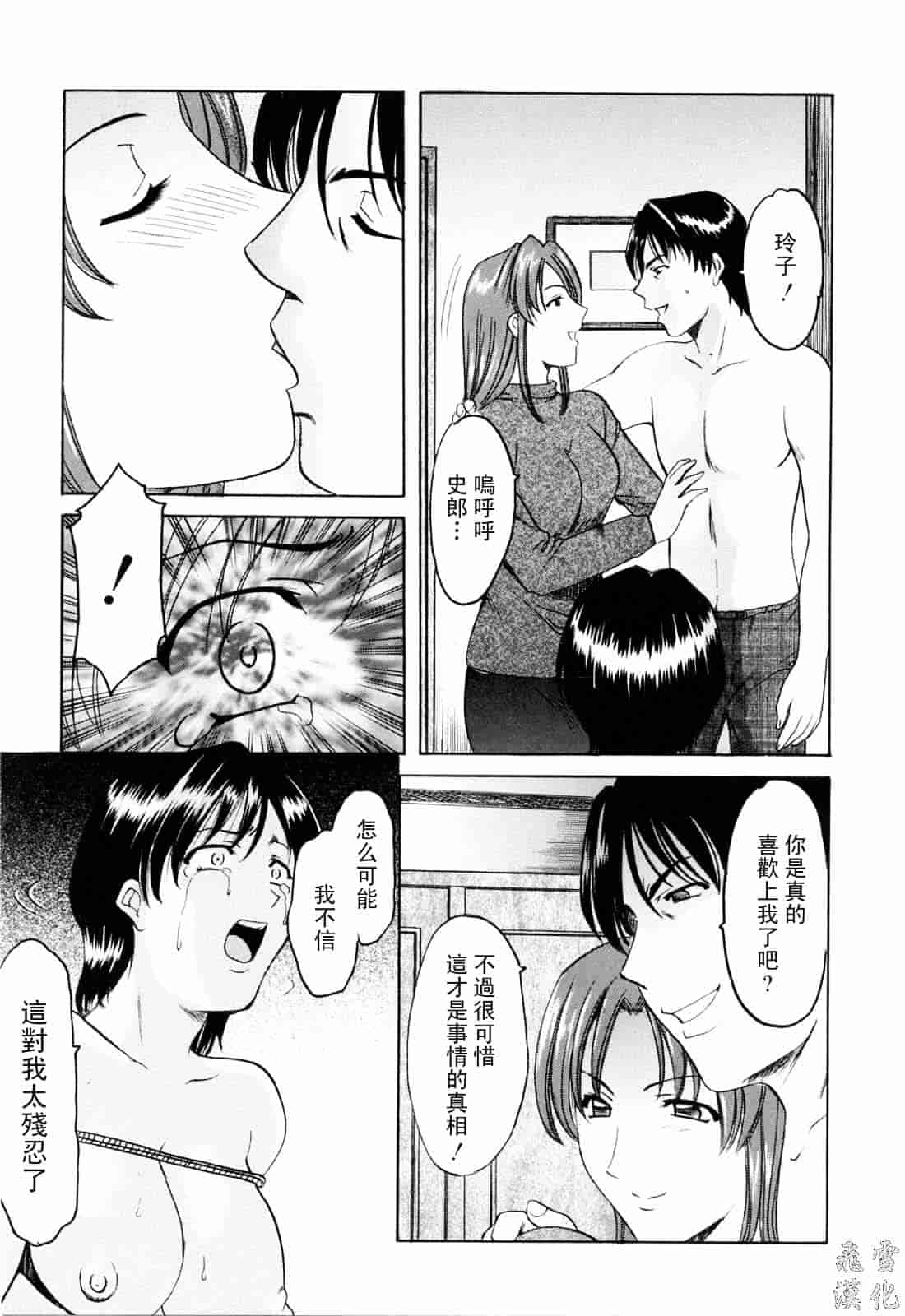 汉化版-[星野竜一] 彩色淫靡_第8集