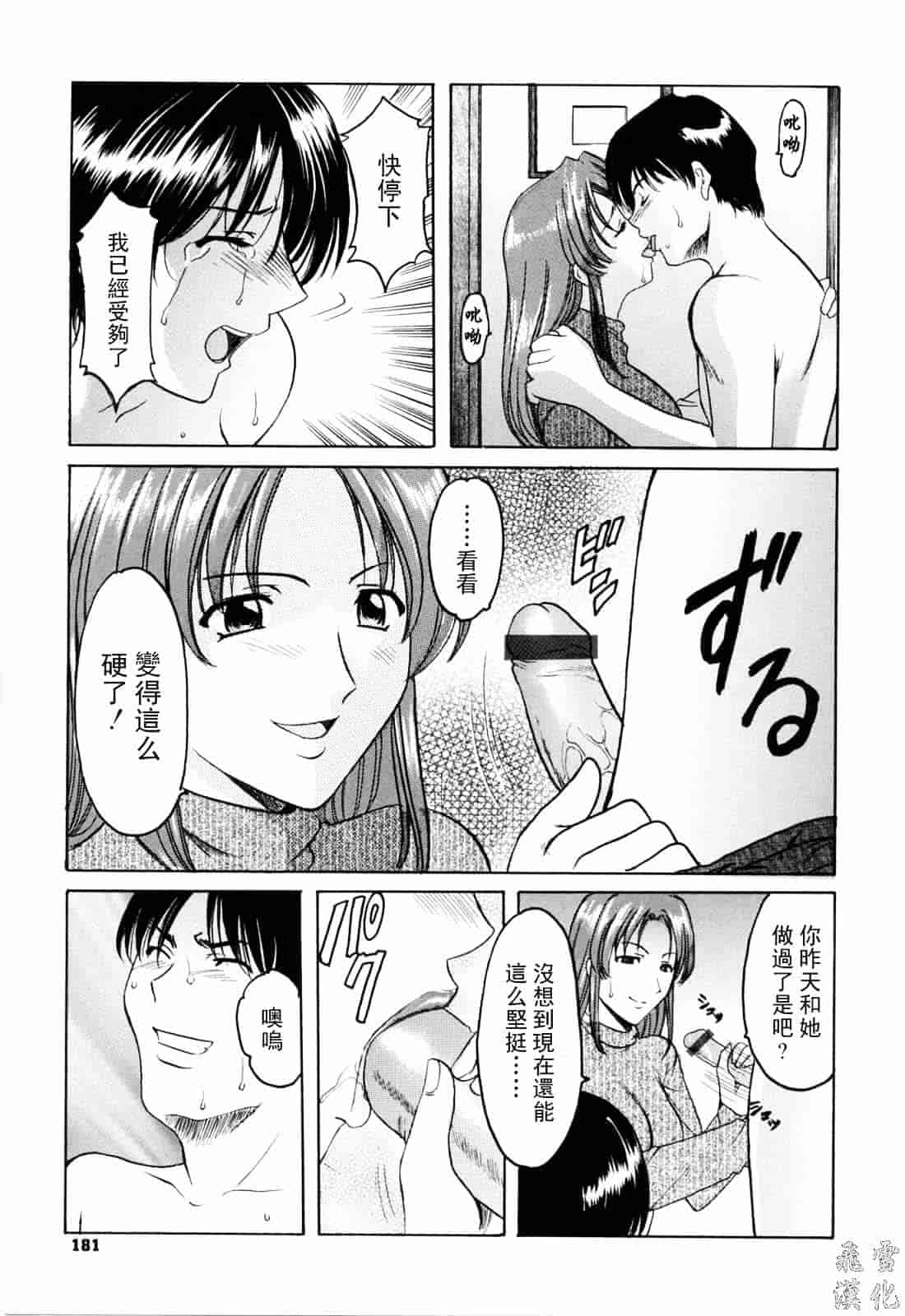 汉化版-[星野竜一] 彩色淫靡_第8集