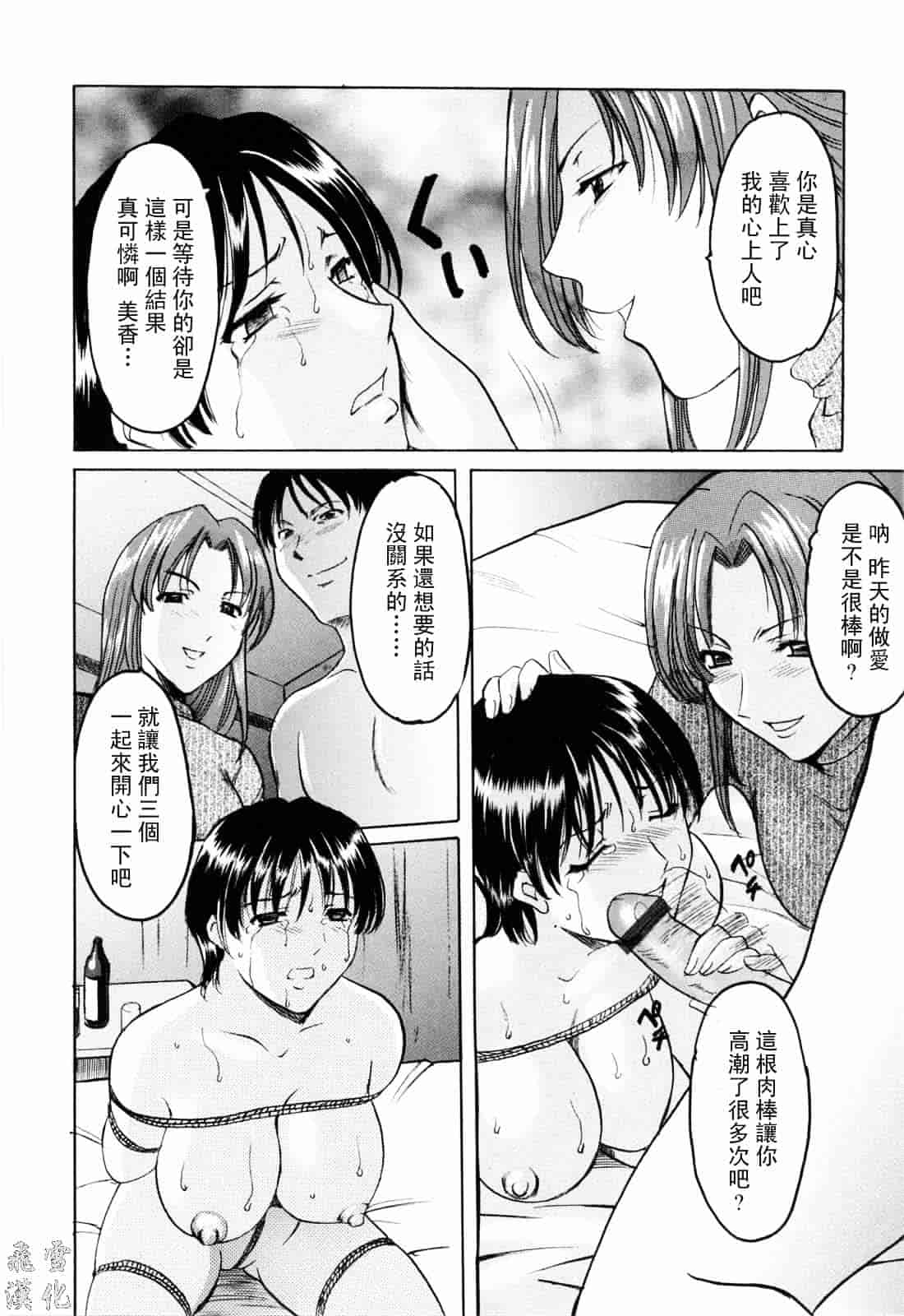 汉化版-[星野竜一] 彩色淫靡_第8集