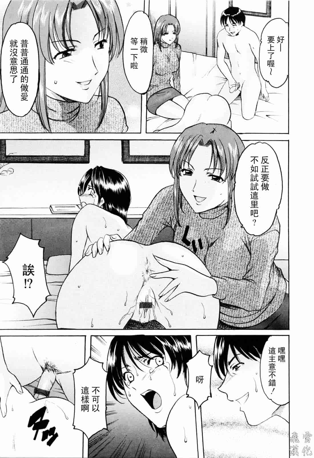 汉化版-[星野竜一] 彩色淫靡_第8集