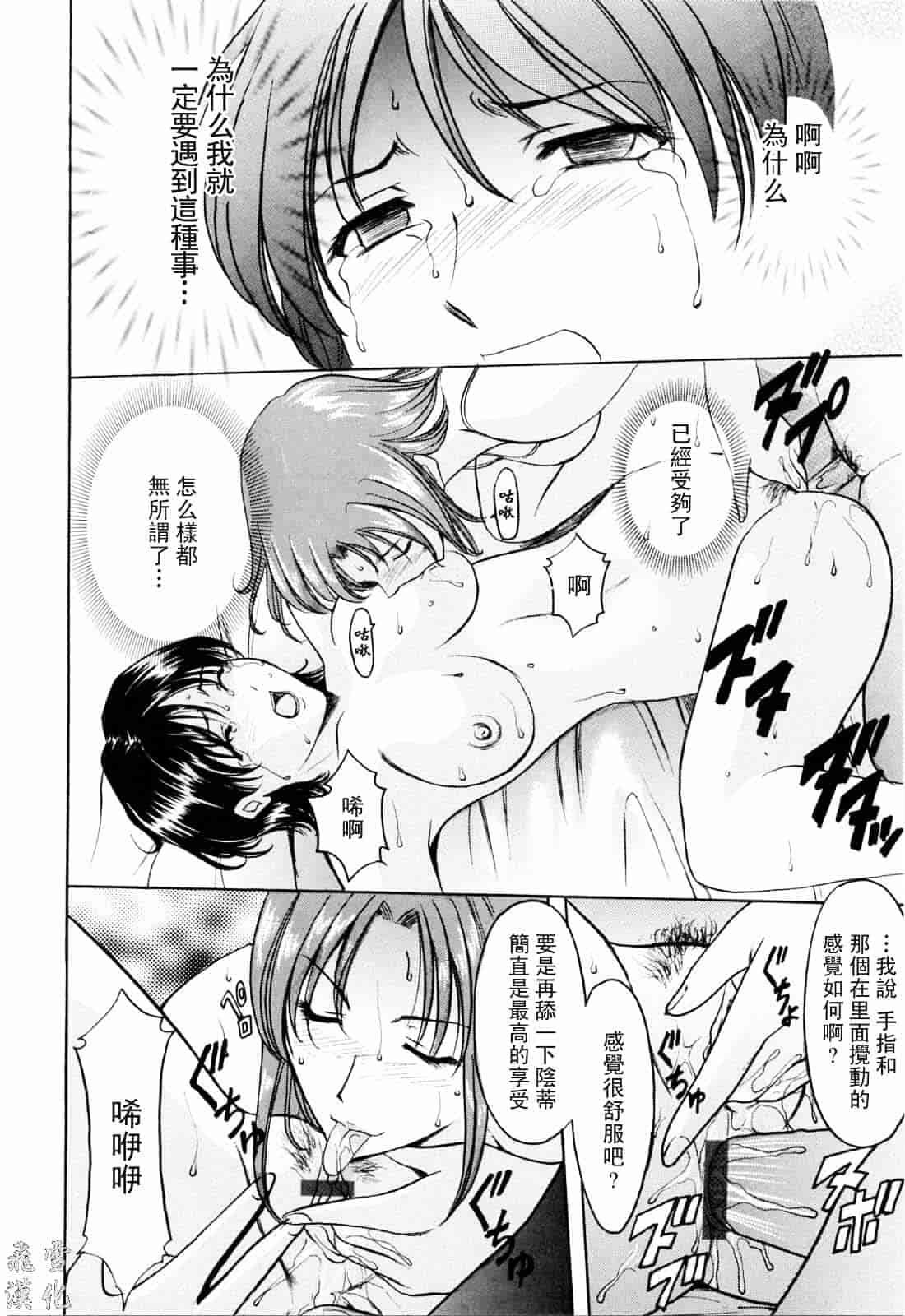 汉化版-[星野竜一] 彩色淫靡_第8集