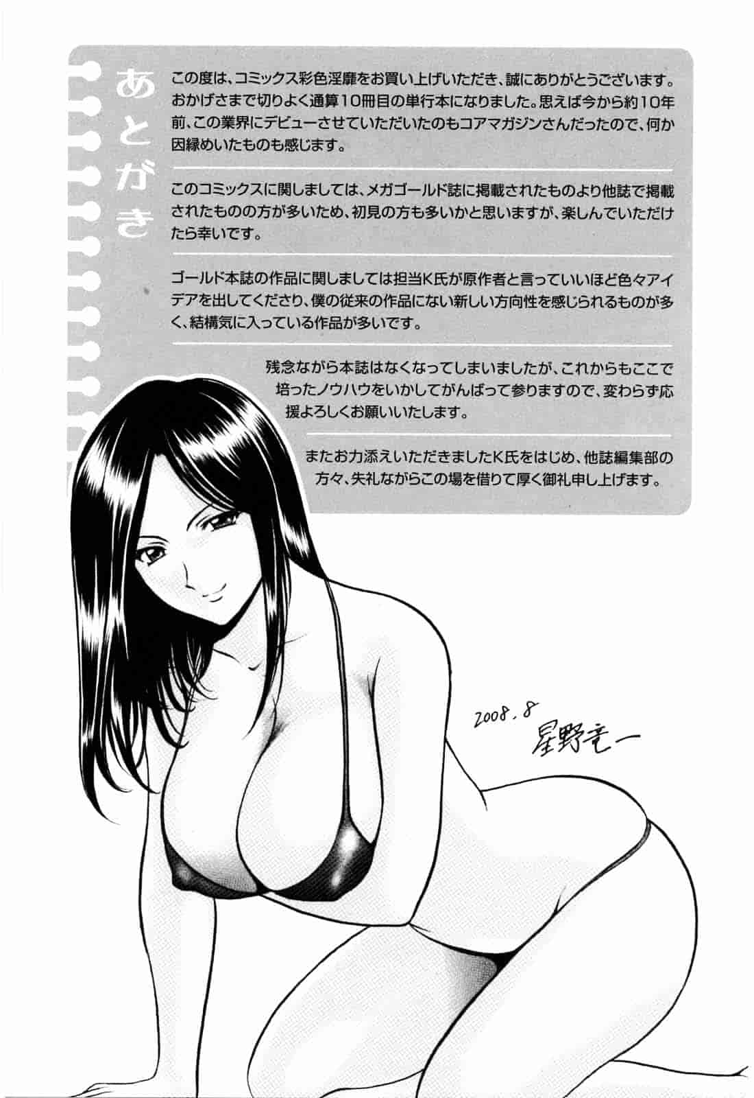 汉化版-[星野竜一] 彩色淫靡_第8集