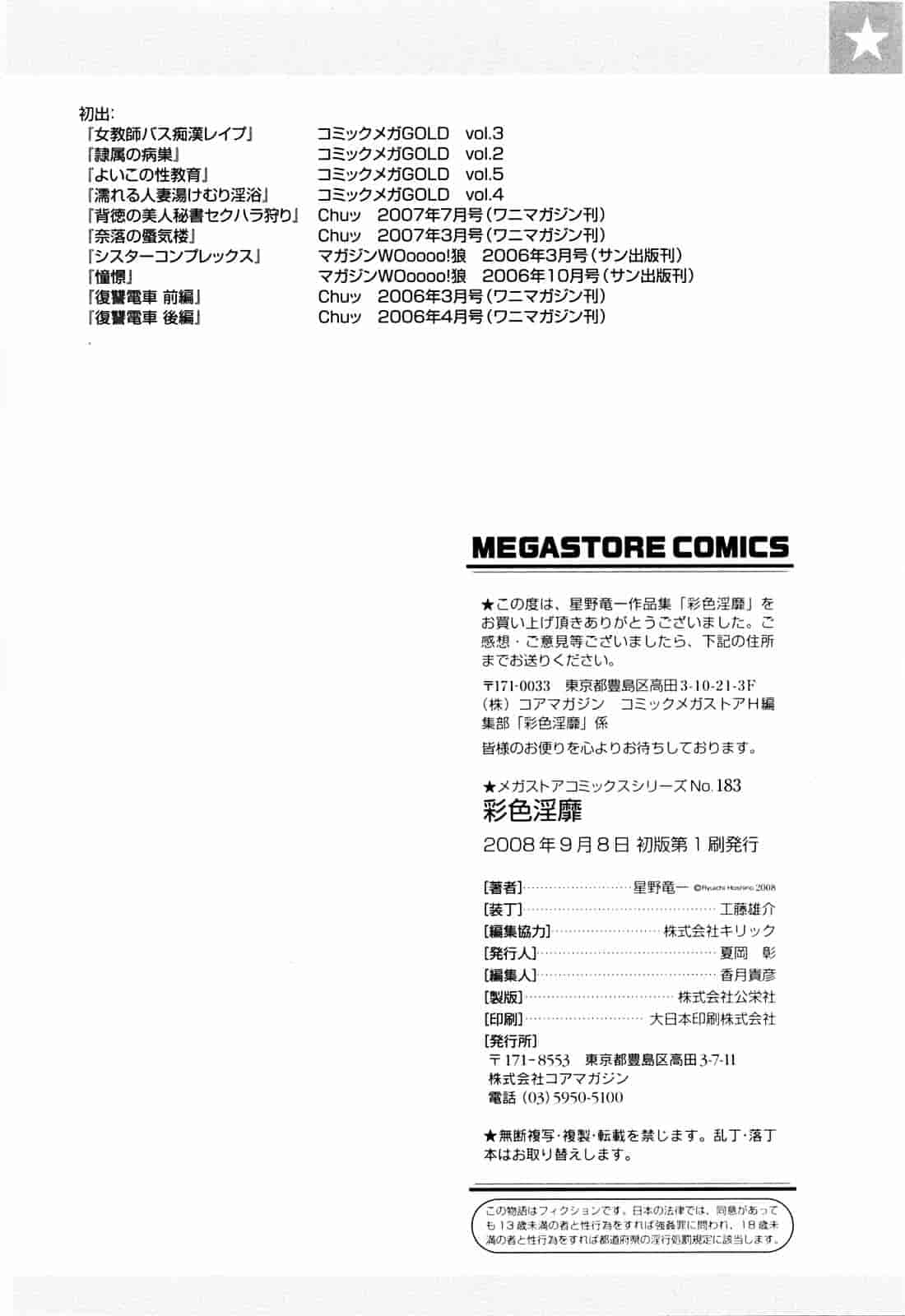 汉化版-[星野竜一] 彩色淫靡_第8集