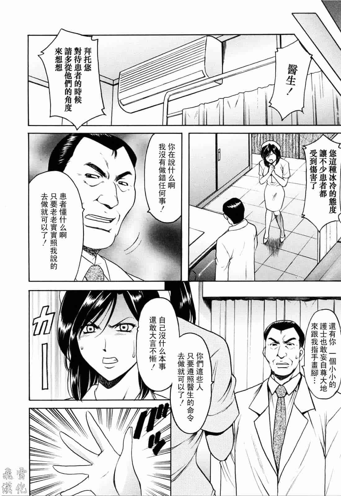 汉化版-[星野竜一] 彩色淫靡_第1集