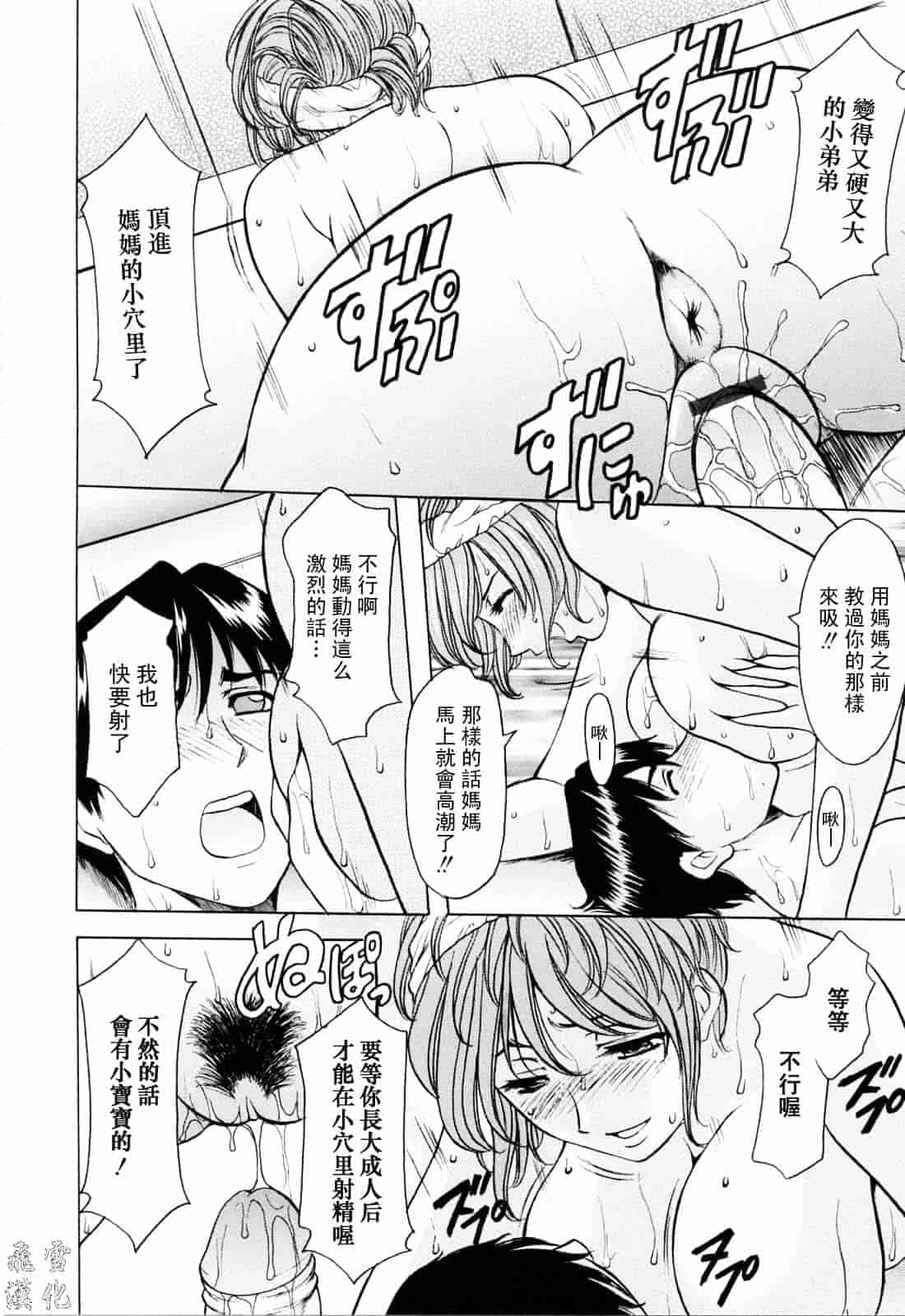 汉化版-[星野竜一] 彩色淫靡_第2集