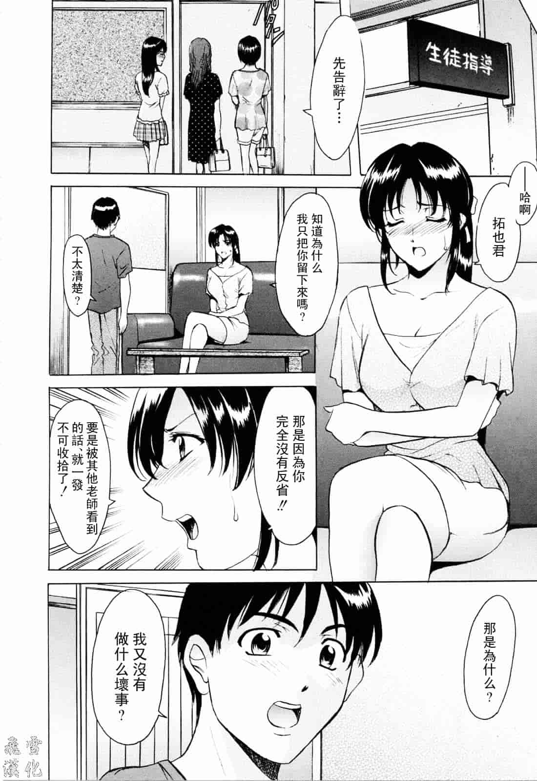 汉化版-[星野竜一] 彩色淫靡_第2集