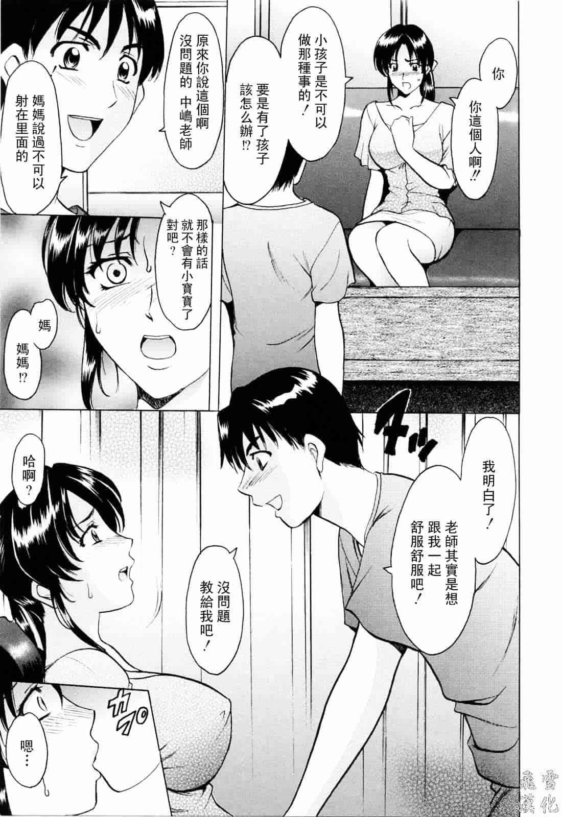 汉化版-[星野竜一] 彩色淫靡_第2集