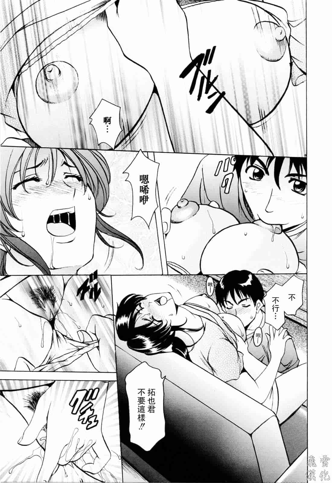 汉化版-[星野竜一] 彩色淫靡_第2集