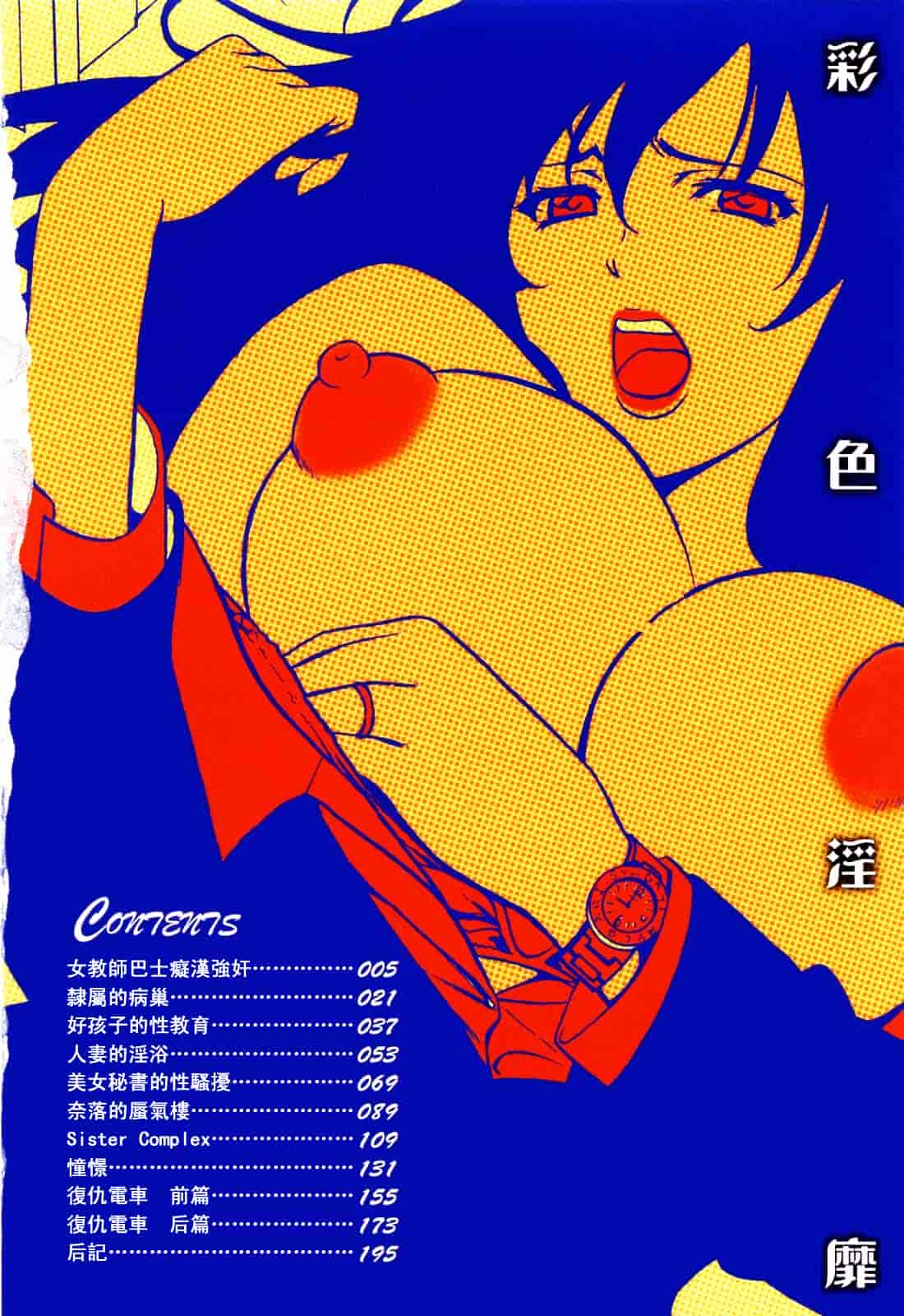 汉化版-[星野竜一] 彩色淫靡_第1集