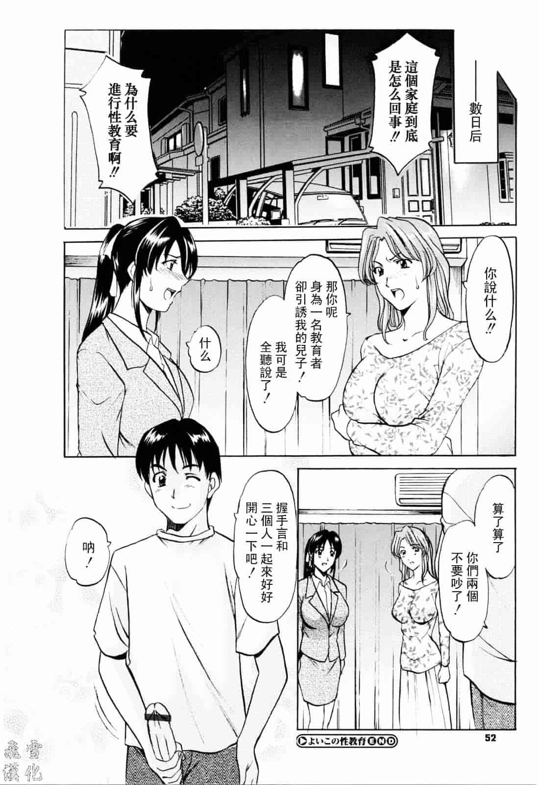 汉化版-[星野竜一] 彩色淫靡_第3集
