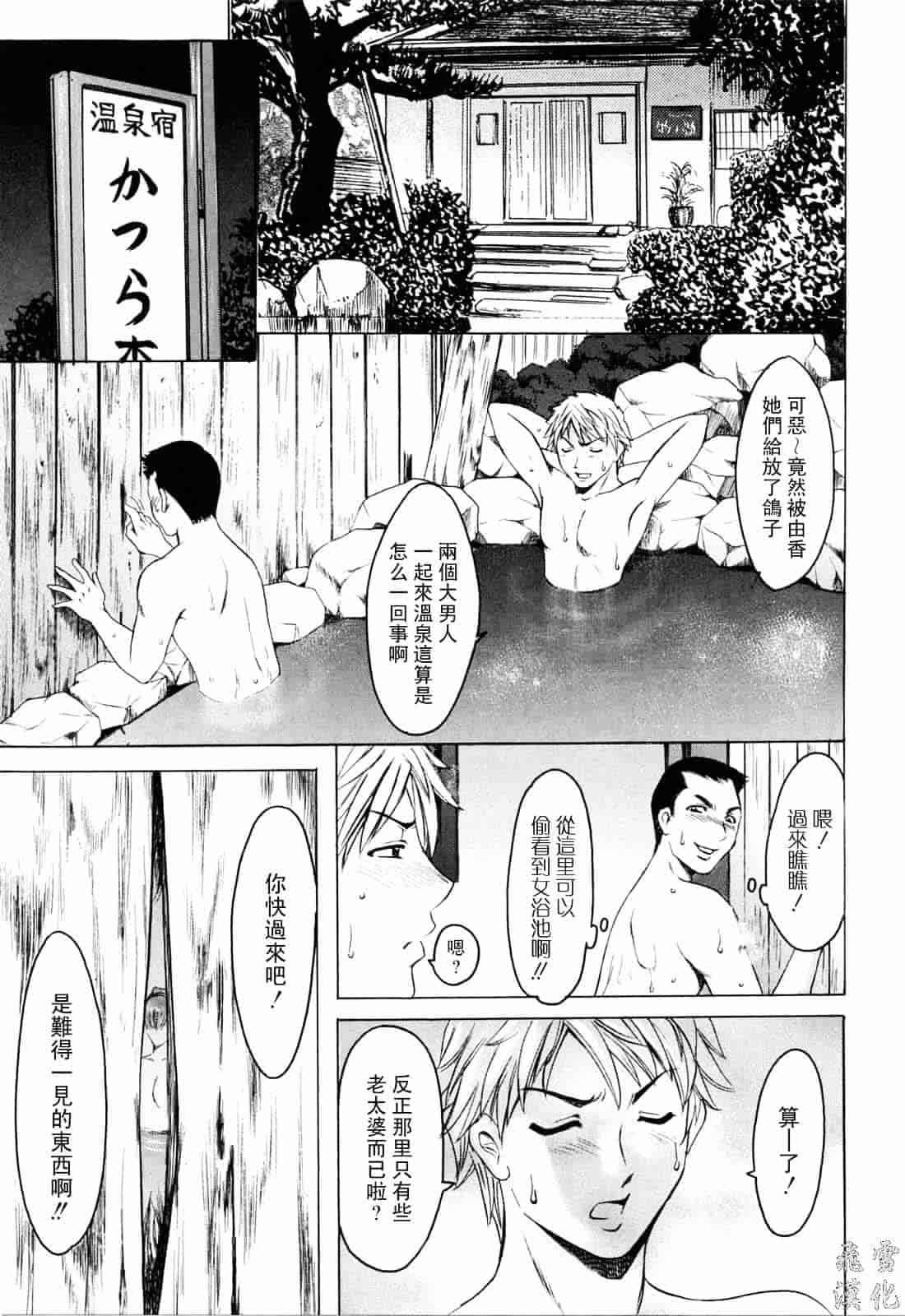 汉化版-[星野竜一] 彩色淫靡_第3集