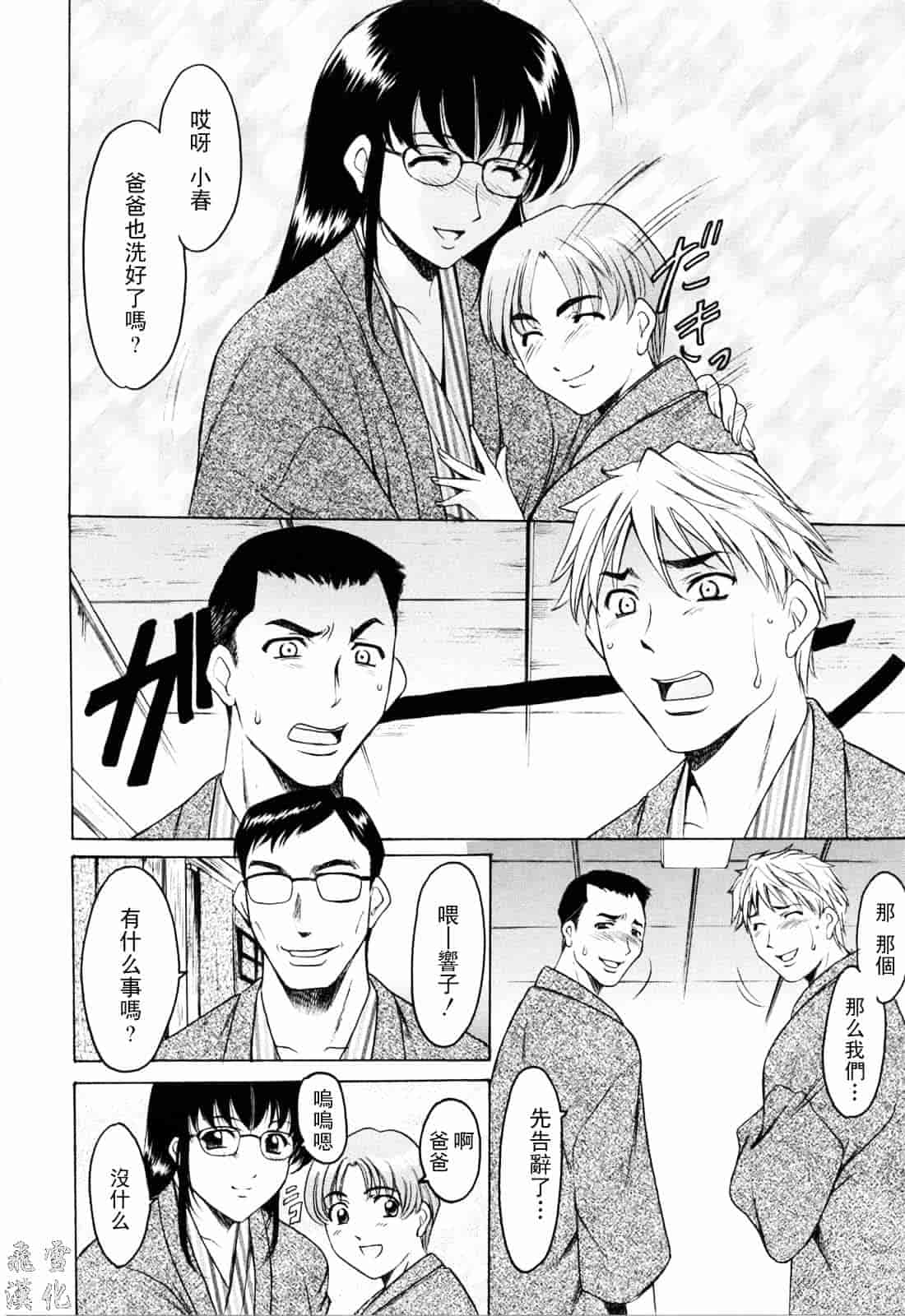 汉化版-[星野竜一] 彩色淫靡_第3集