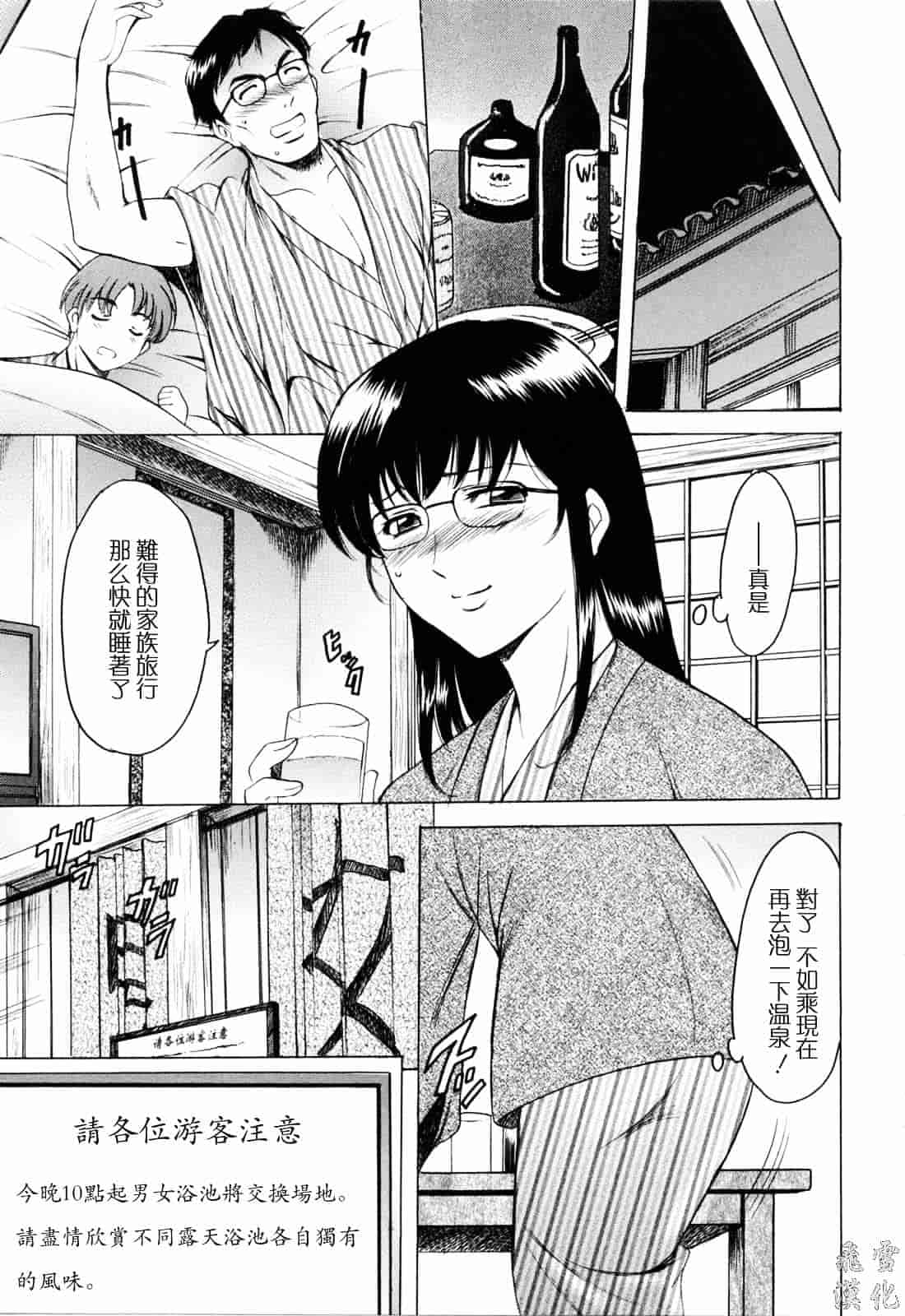汉化版-[星野竜一] 彩色淫靡_第3集