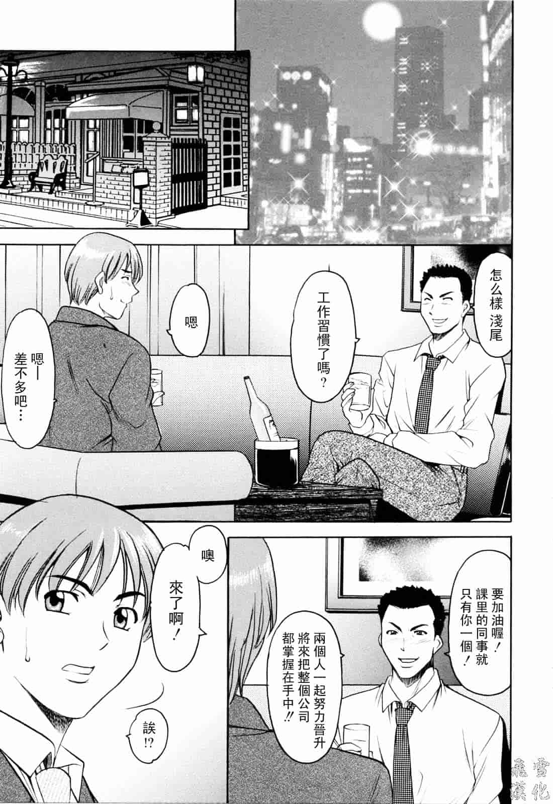 汉化版-[星野竜一] 彩色淫靡_第3集