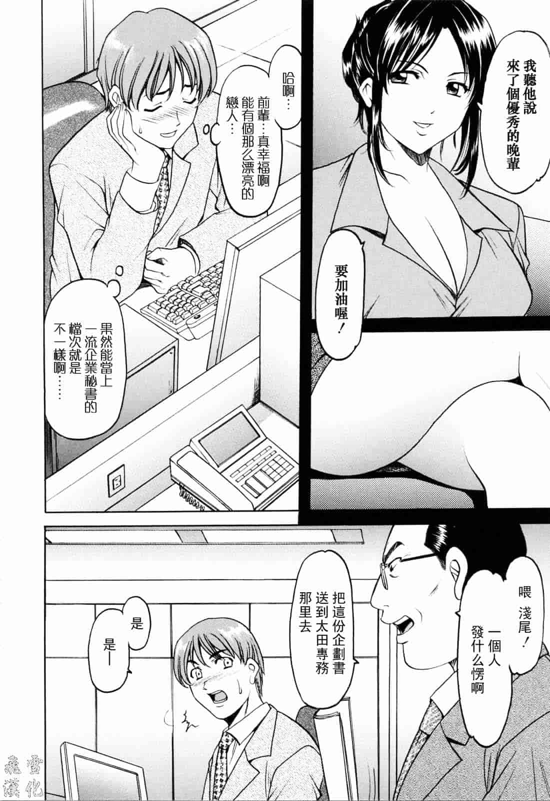 汉化版-[星野竜一] 彩色淫靡_第3集
