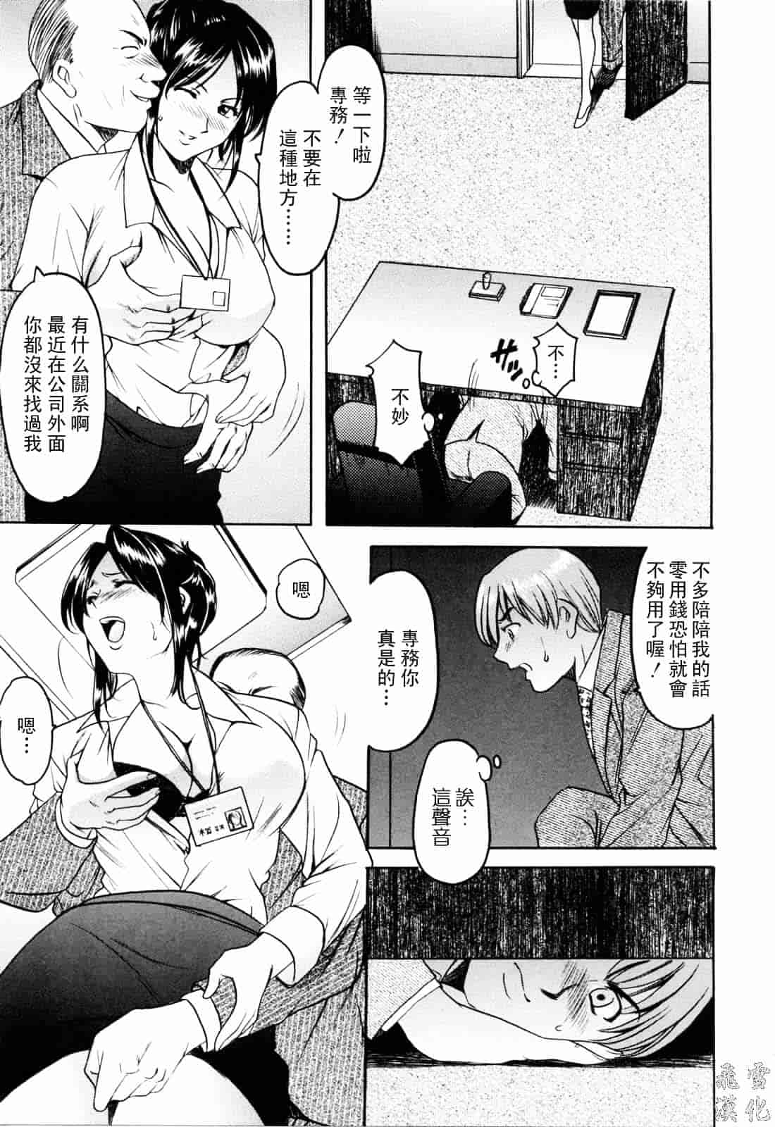 汉化版-[星野竜一] 彩色淫靡_第4集