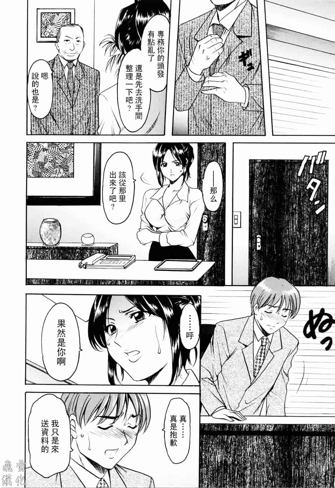 汉化版-[星野竜一] 彩色淫靡_第4集