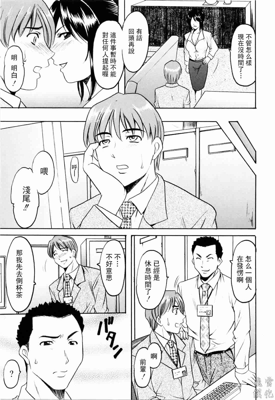 汉化版-[星野竜一] 彩色淫靡_第4集