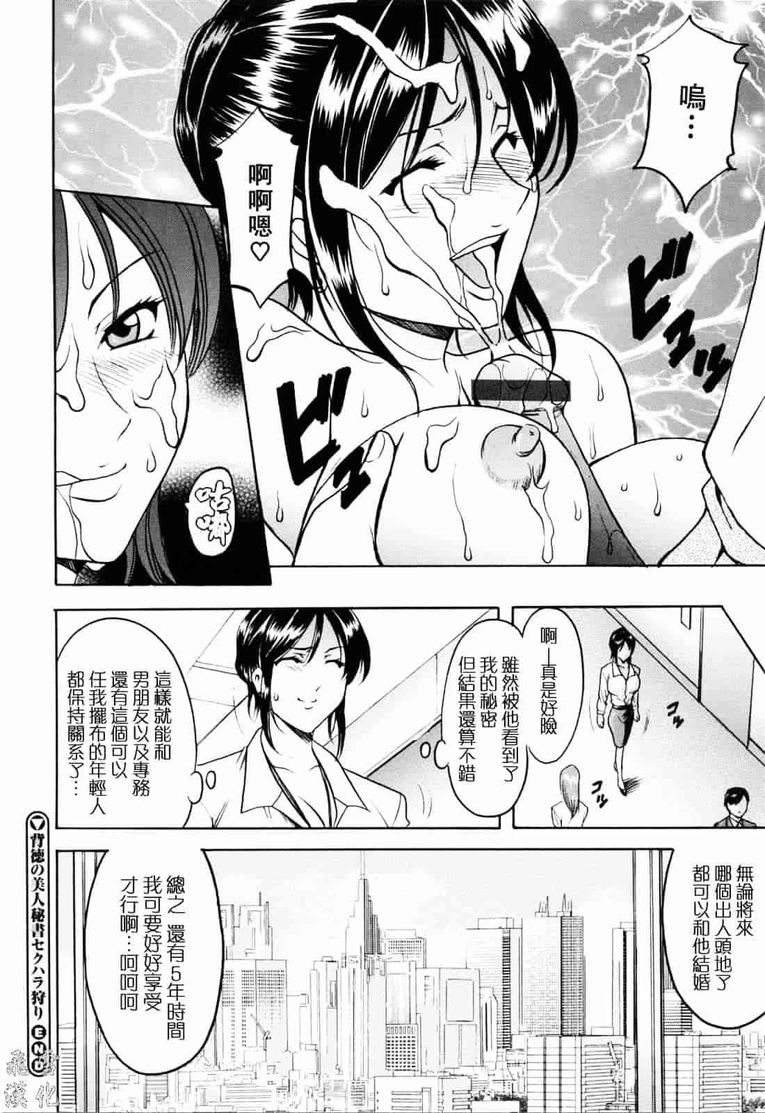 汉化版-[星野竜一] 彩色淫靡_第4集