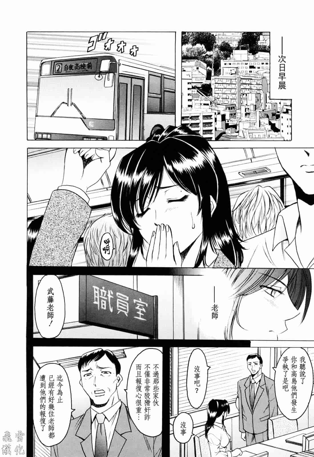 汉化版-[星野竜一] 彩色淫靡_第1集
