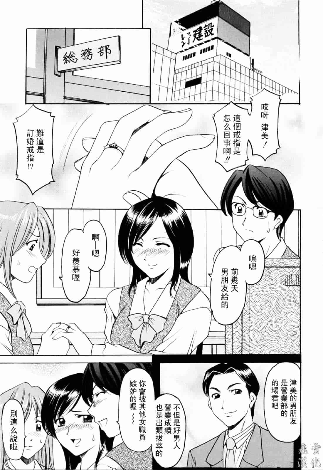 汉化版-[星野竜一] 彩色淫靡_第4集