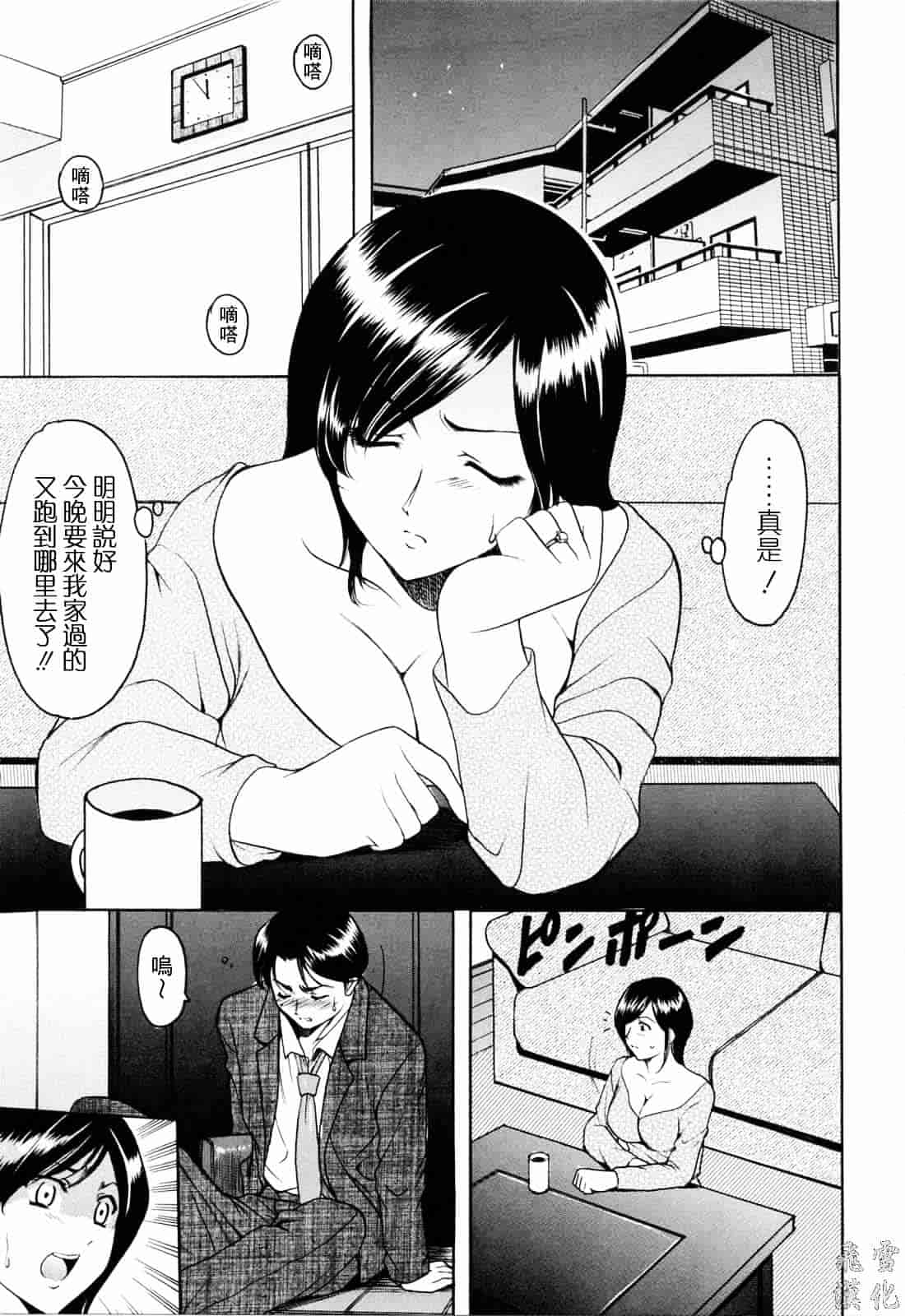 汉化版-[星野竜一] 彩色淫靡_第4集