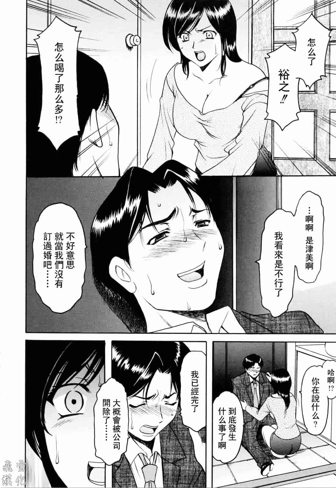 汉化版-[星野竜一] 彩色淫靡_第4集